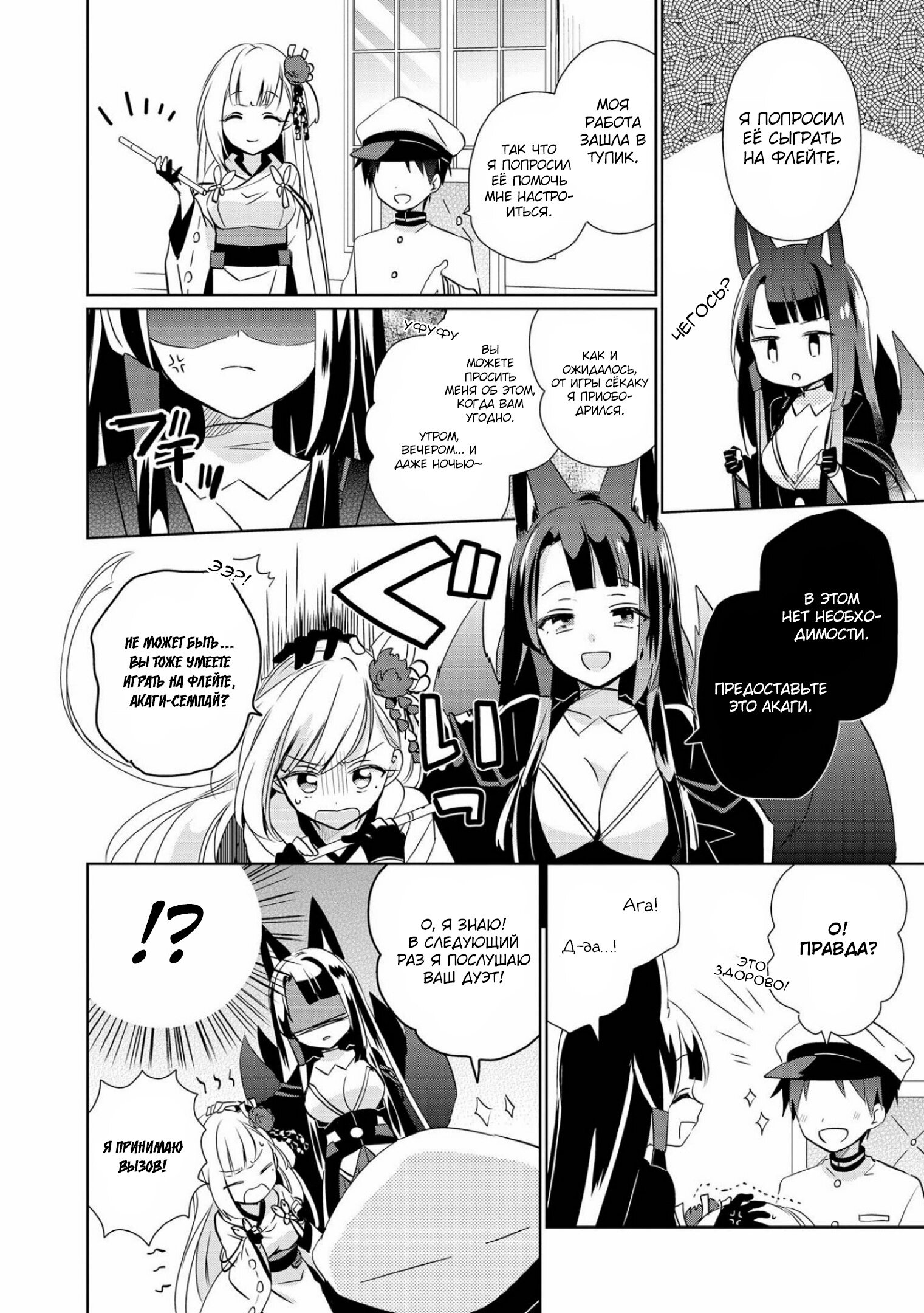 Манга Azur Lane - Антология - Глава 1 Страница 2