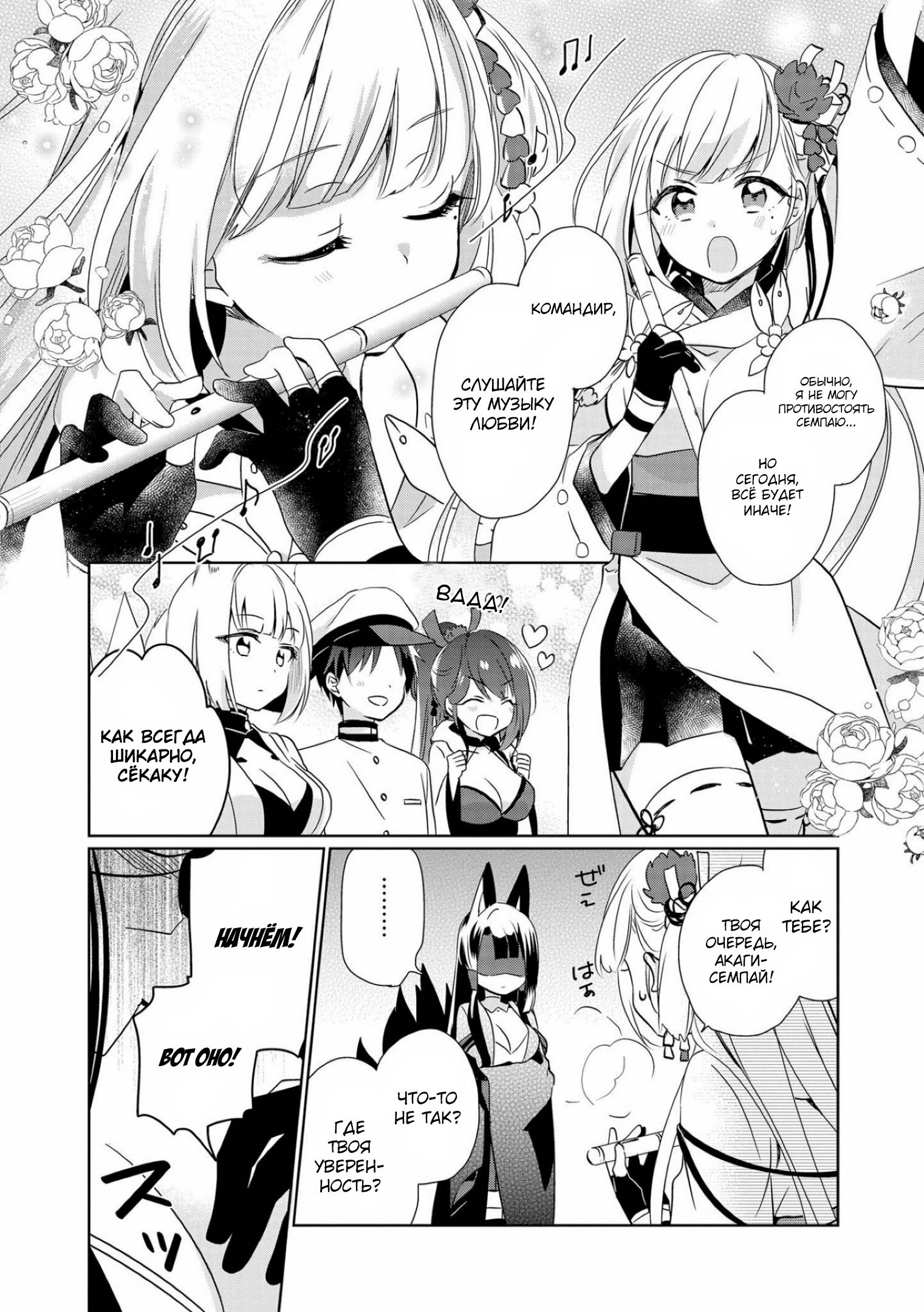 Манга Azur Lane - Антология - Глава 1 Страница 6