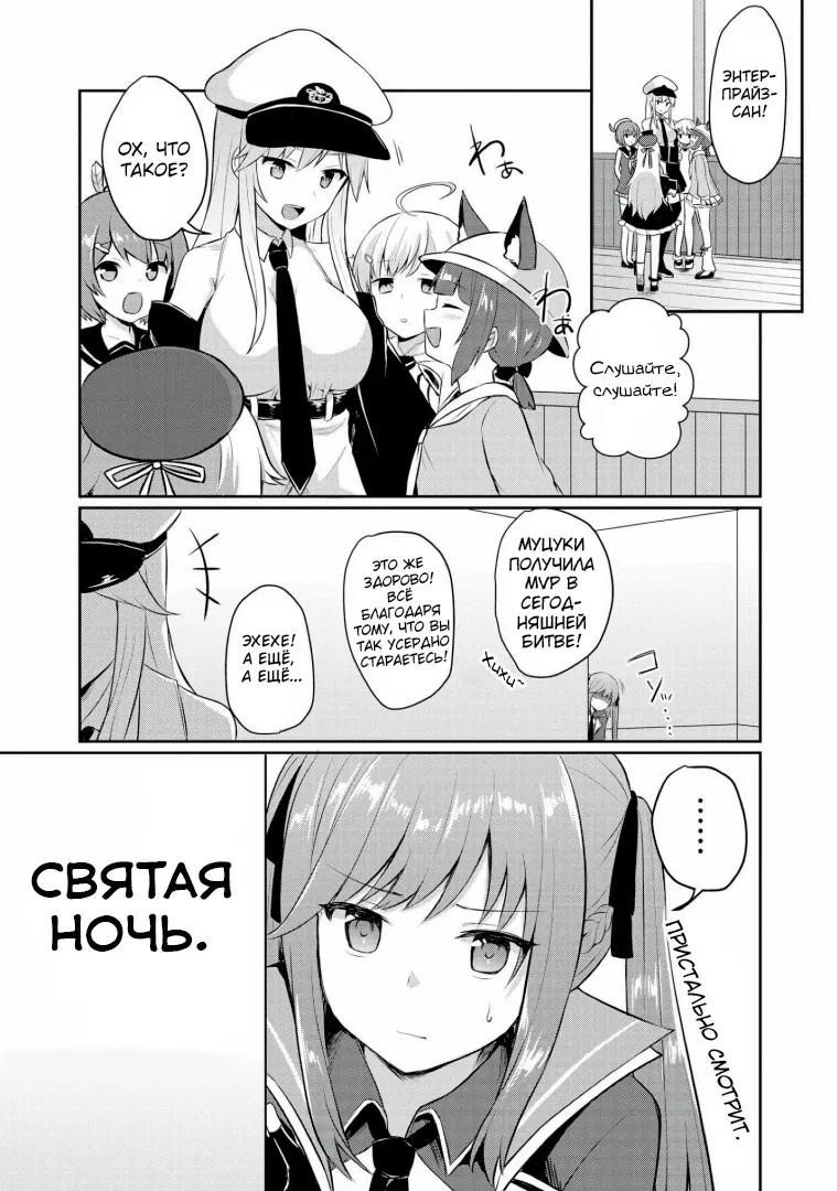 Манга Azur Lane - Антология - Глава 11 Страница 1