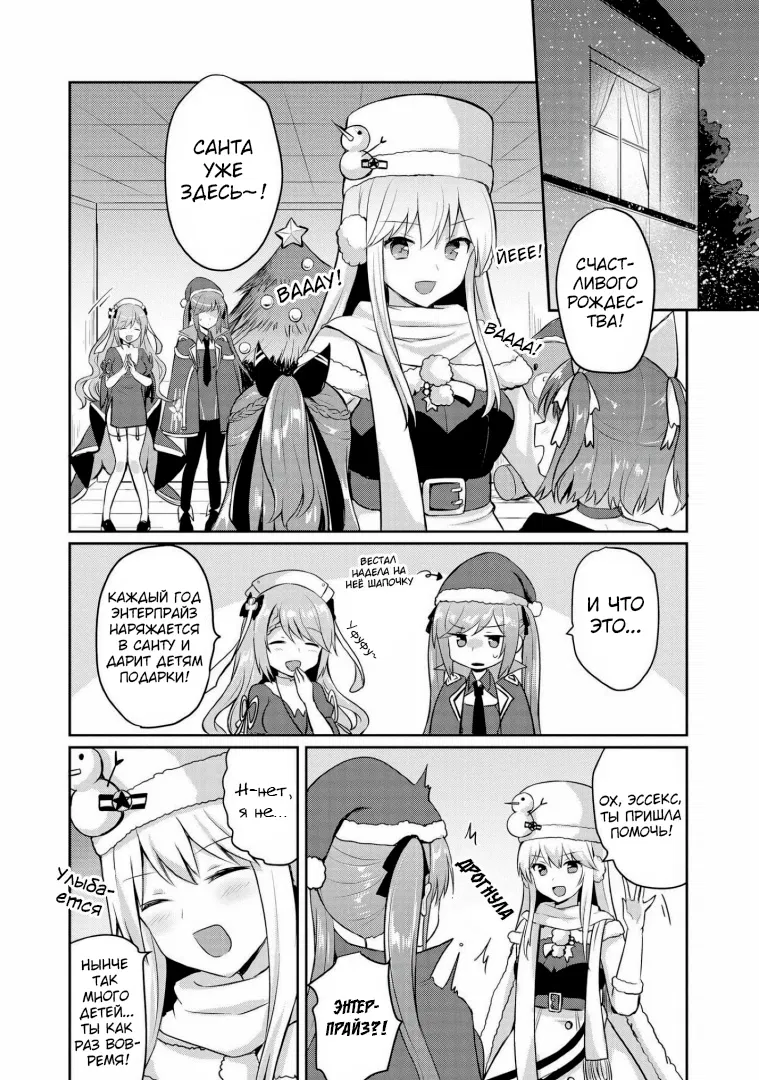 Манга Azur Lane - Антология - Глава 11 Страница 4