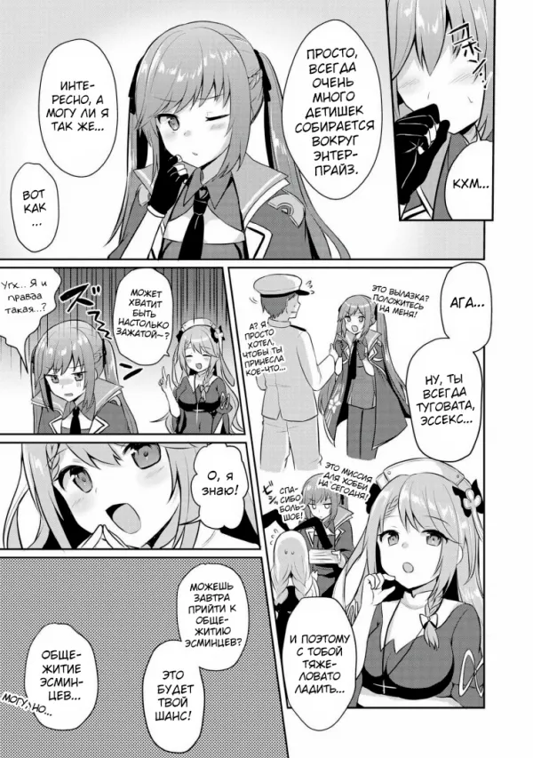 Манга Azur Lane - Антология - Глава 11 Страница 3