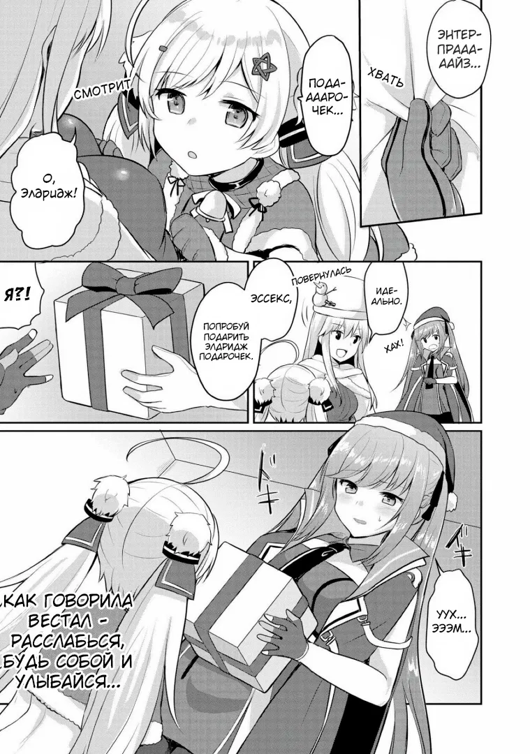 Манга Azur Lane - Антология - Глава 11 Страница 5