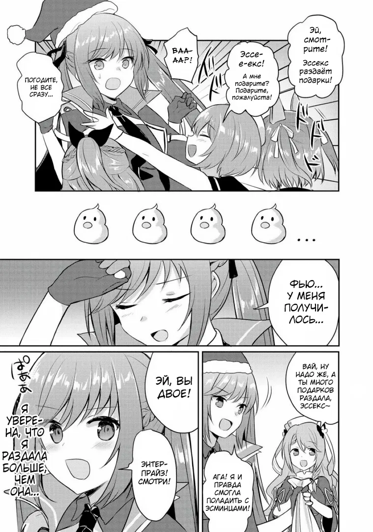 Манга Azur Lane - Антология - Глава 11 Страница 7