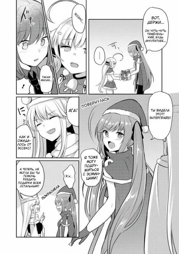 Манга Azur Lane - Антология - Глава 11 Страница 6