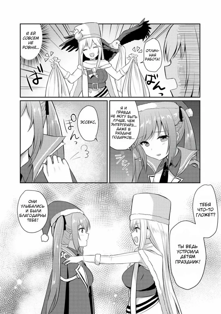 Манга Azur Lane - Антология - Глава 11 Страница 8