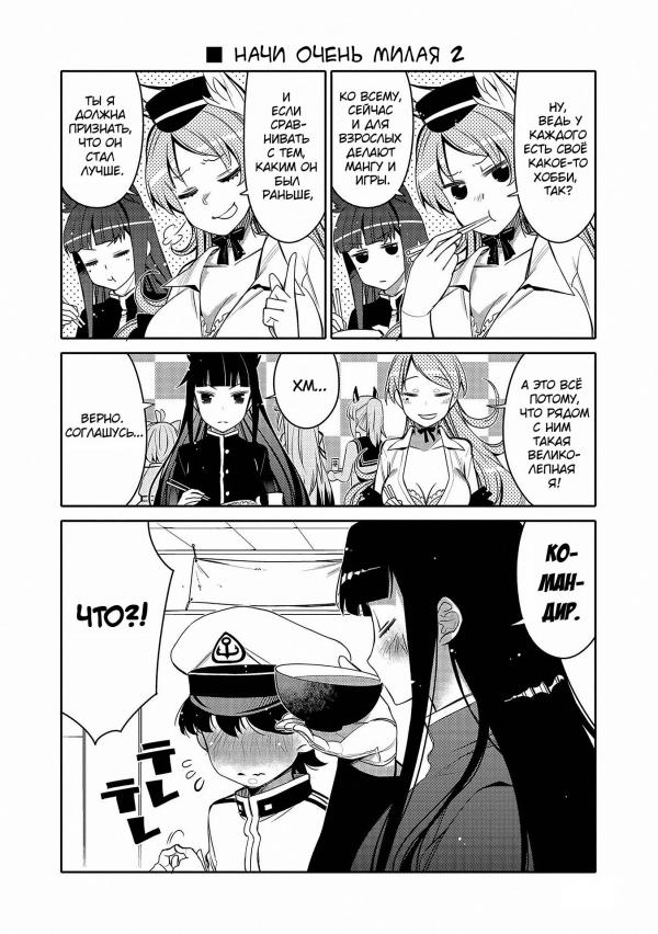 Манга Azur Lane - Антология - Глава 10 Страница 2
