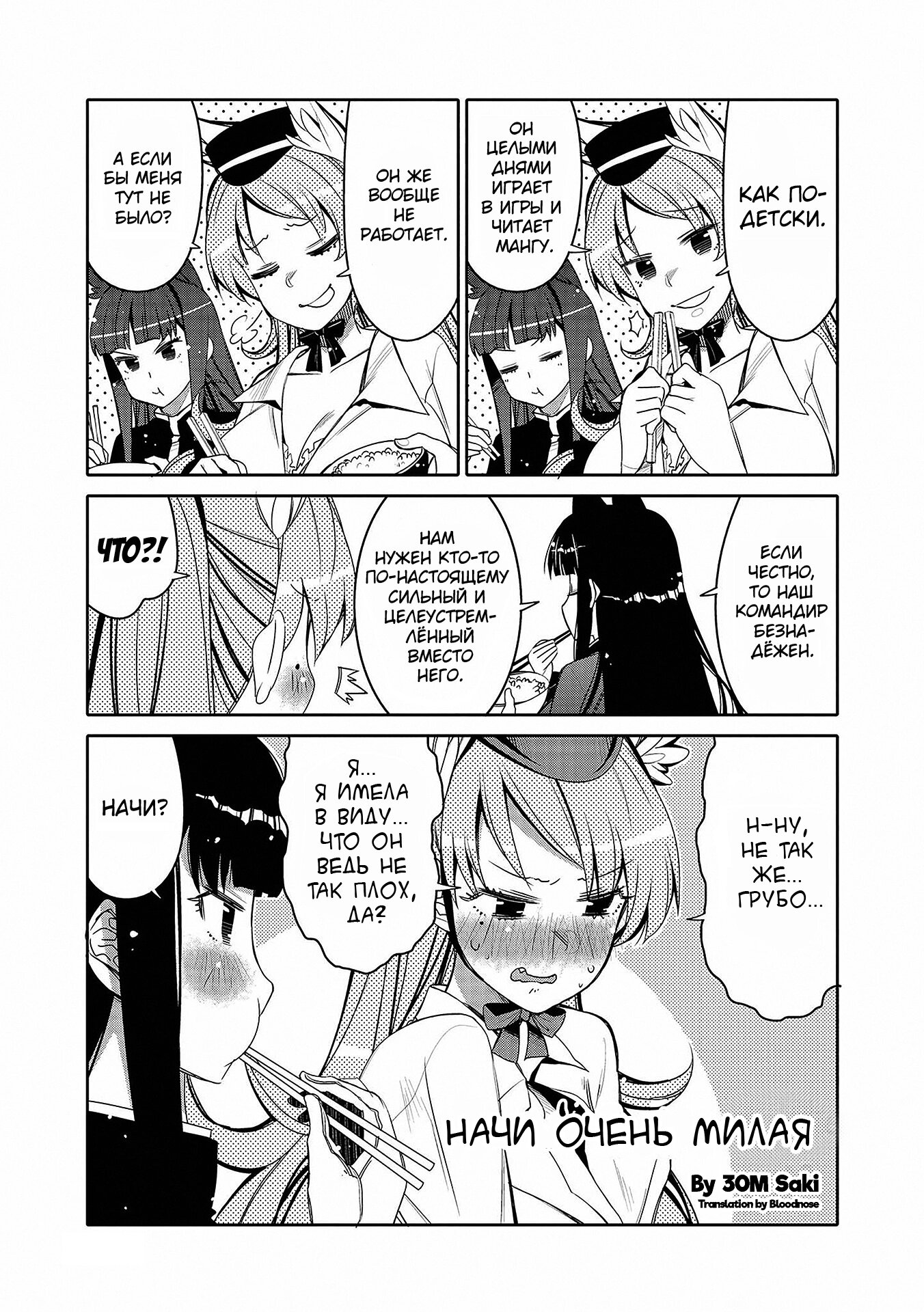 Манга Azur Lane - Антология - Глава 10 Страница 1