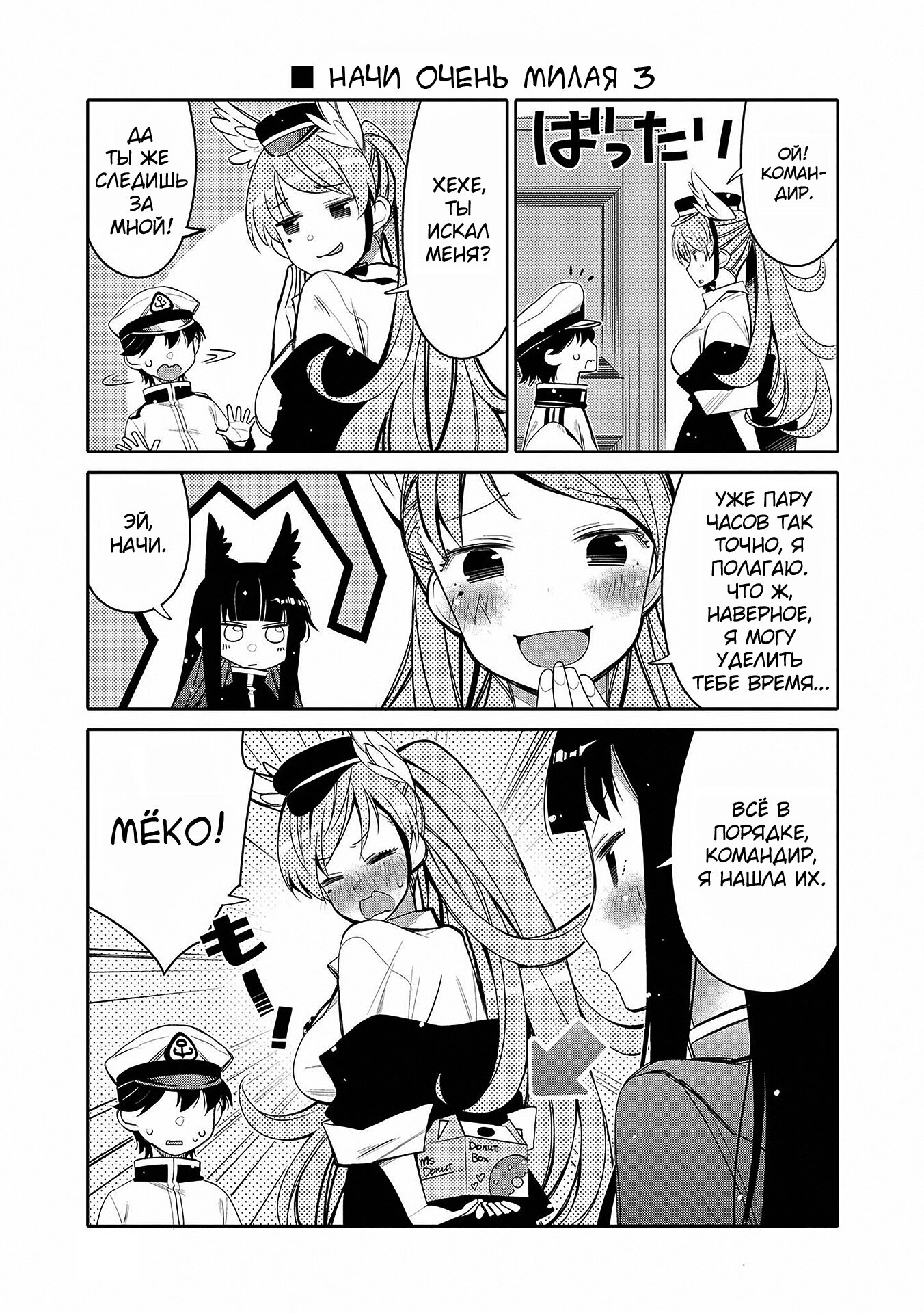 Манга Azur Lane - Антология - Глава 10 Страница 3