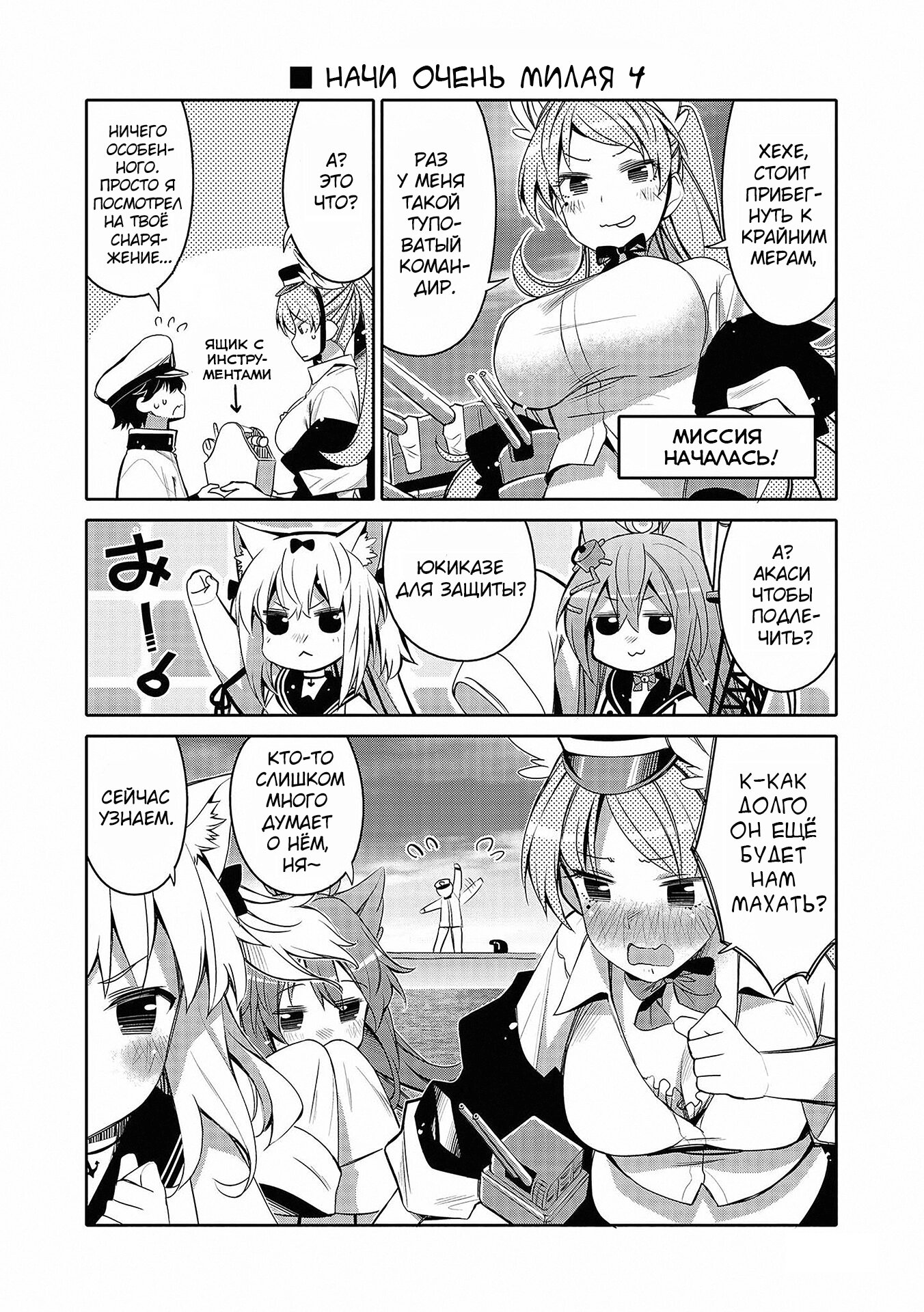 Манга Azur Lane - Антология - Глава 10 Страница 4