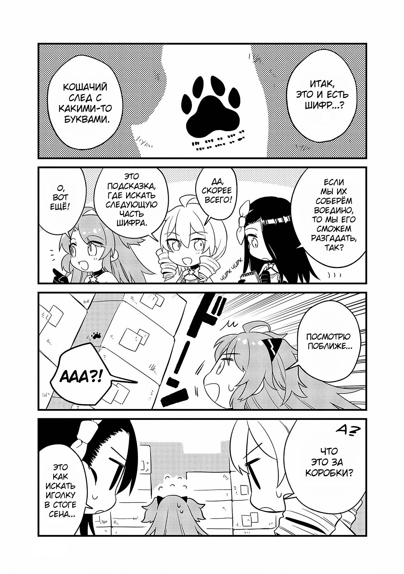 Манга Azur Lane - Антология - Глава 9 Страница 5