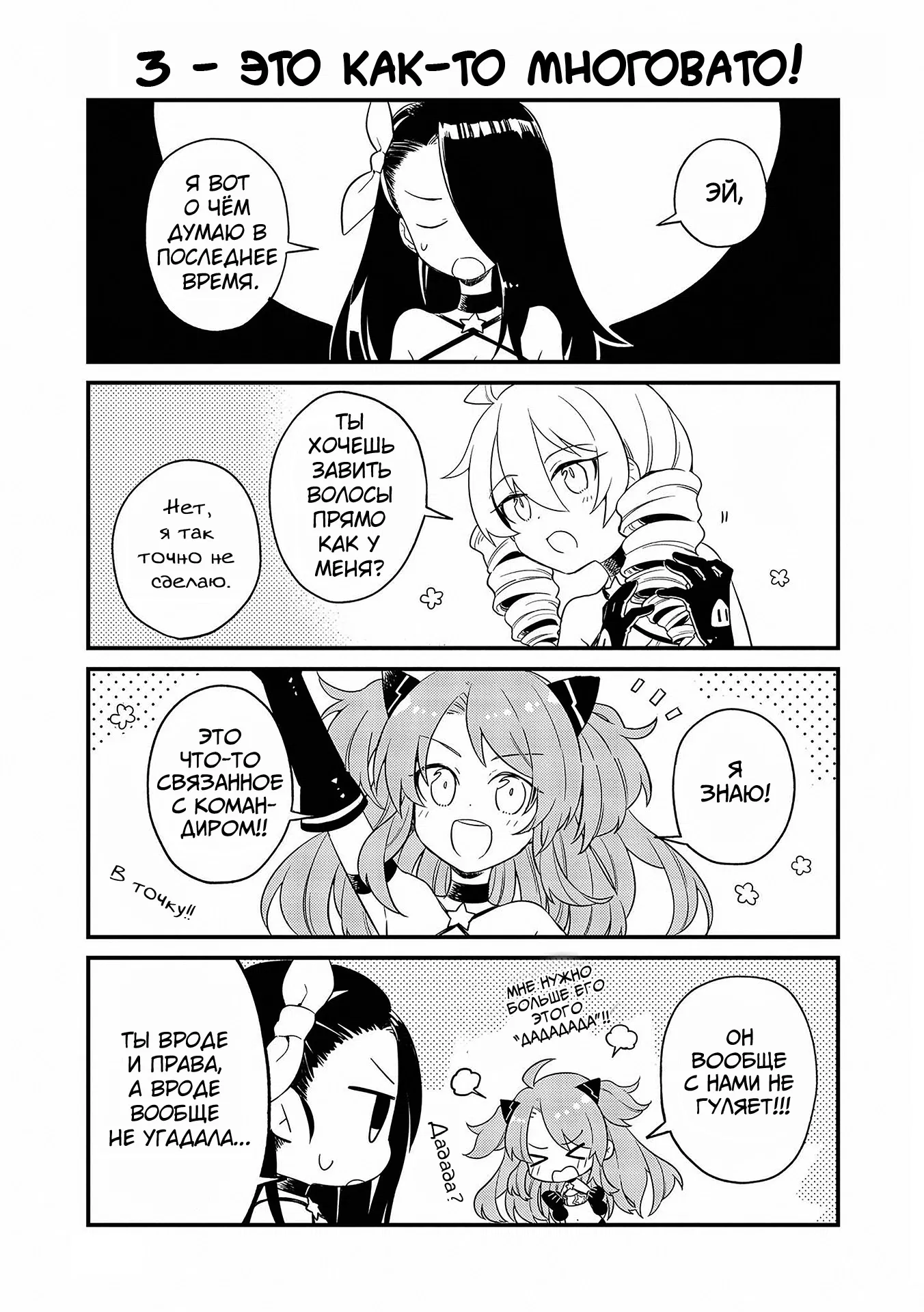 Манга Azur Lane - Антология - Глава 9 Страница 1