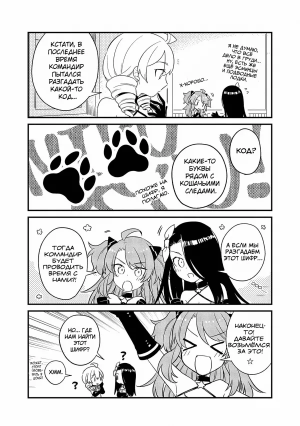 Манга Azur Lane - Антология - Глава 9 Страница 4