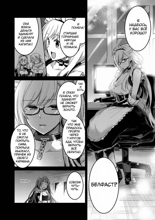 Манга Azur Lane - Антология - Глава 8 Страница 14