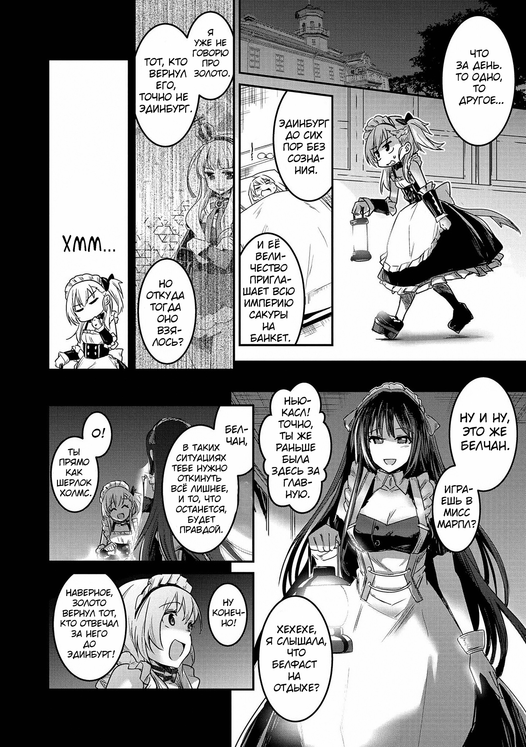 Манга Azur Lane - Антология - Глава 8 Страница 12