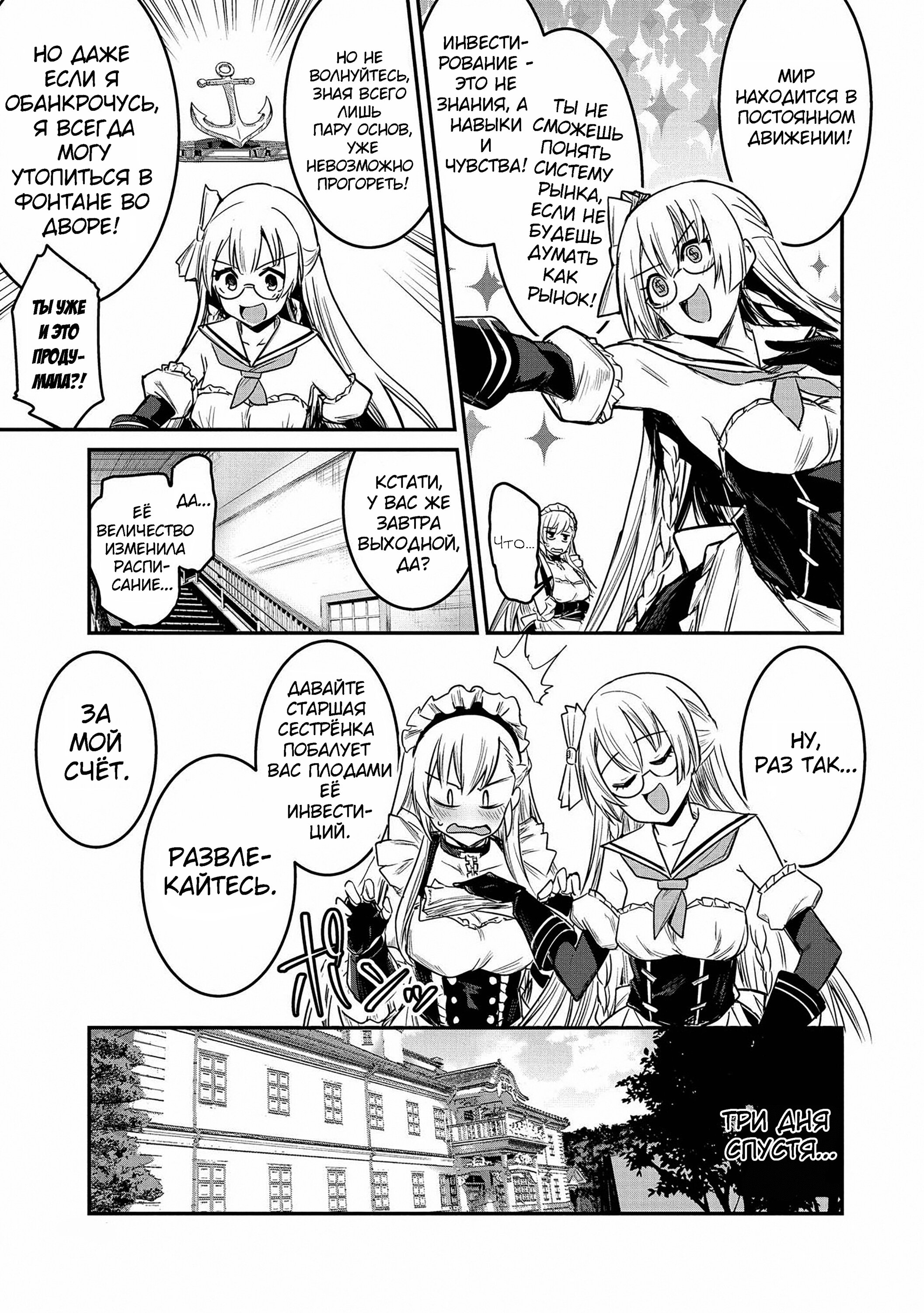 Манга Azur Lane - Антология - Глава 8 Страница 5