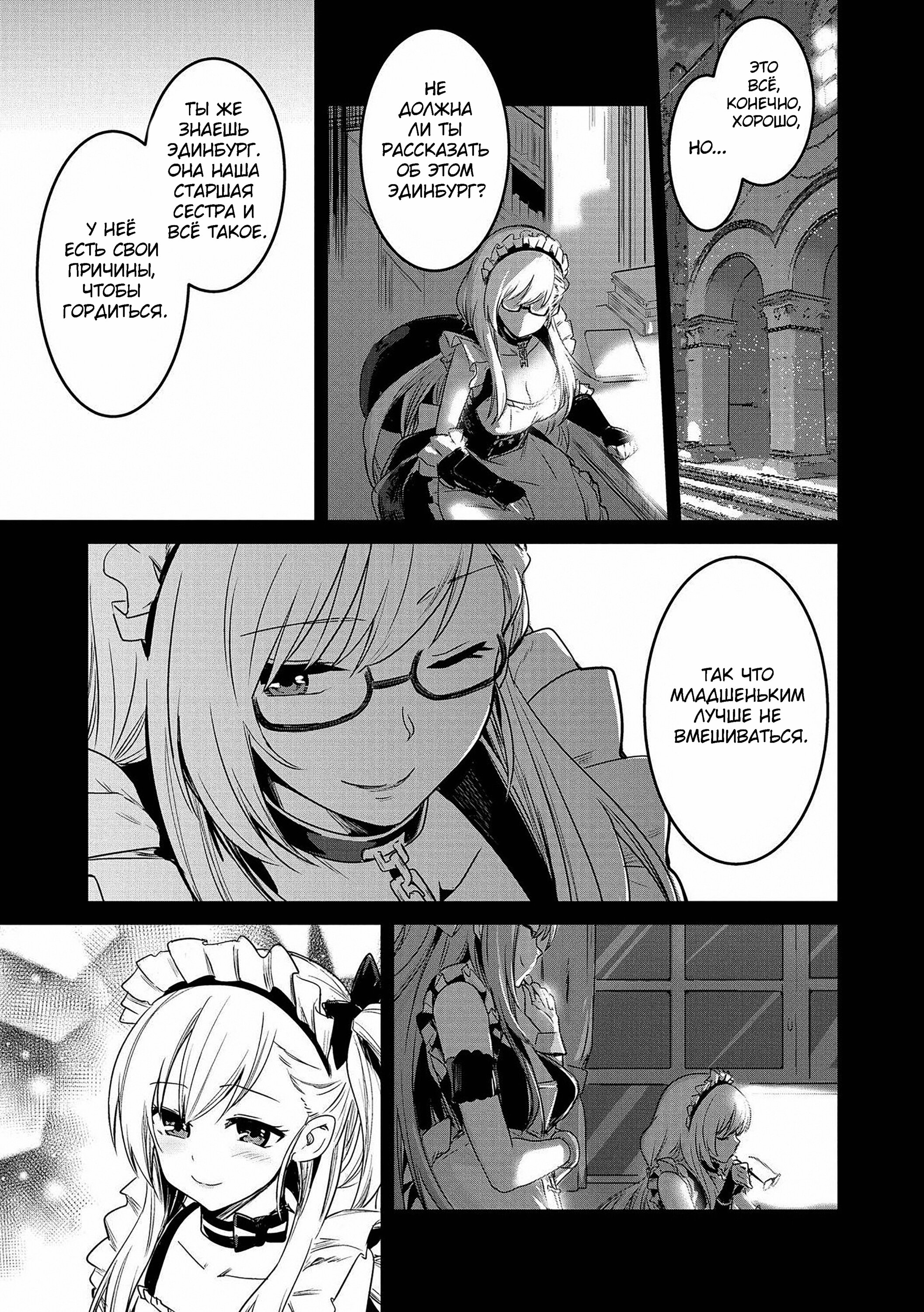 Манга Azur Lane - Антология - Глава 8 Страница 15