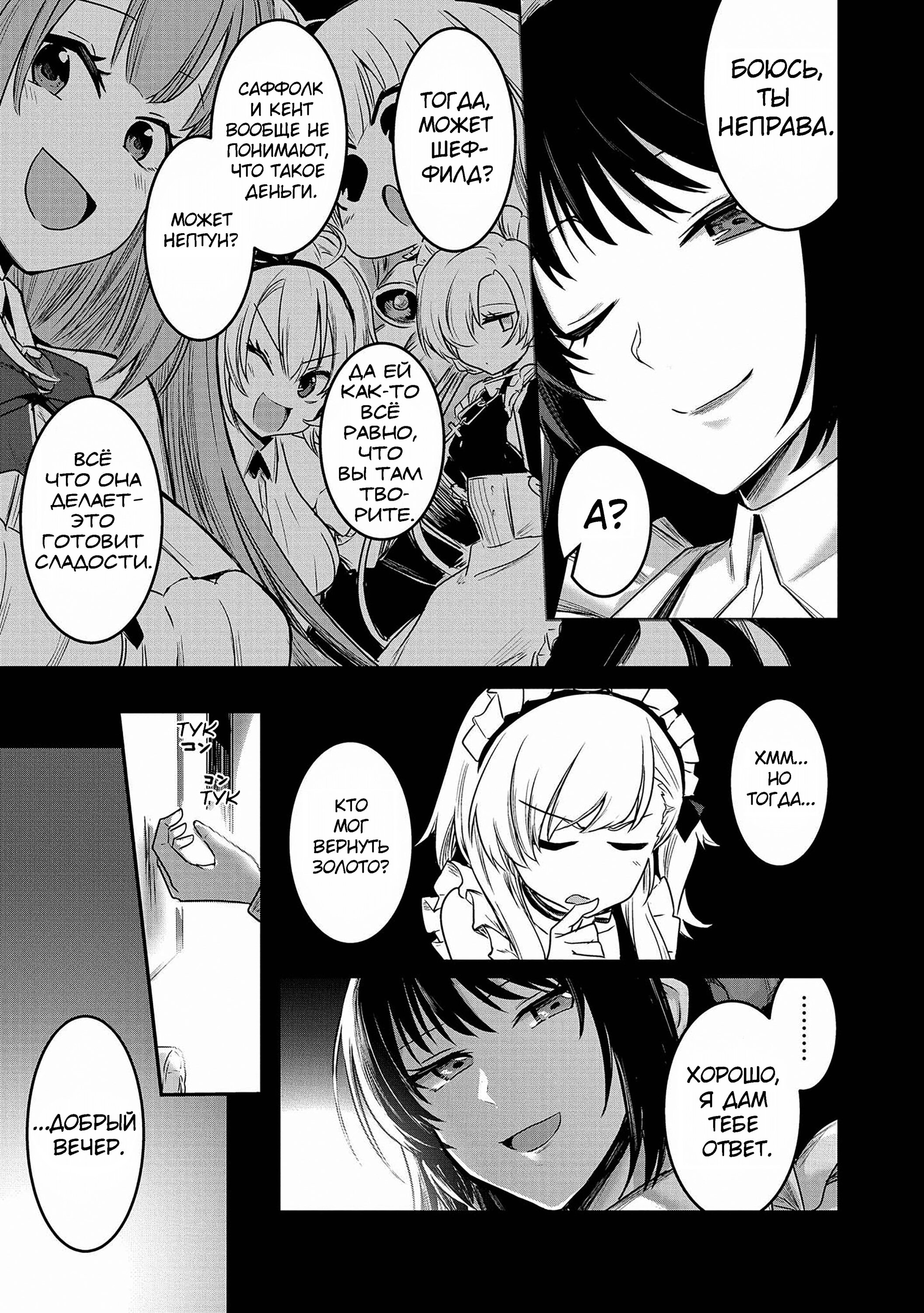 Манга Azur Lane - Антология - Глава 8 Страница 13