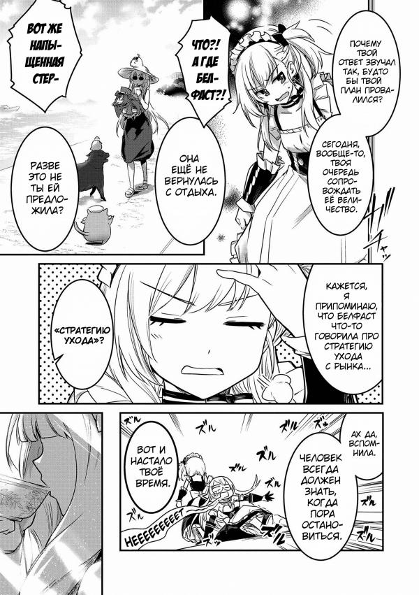 Манга Azur Lane - Антология - Глава 8 Страница 7