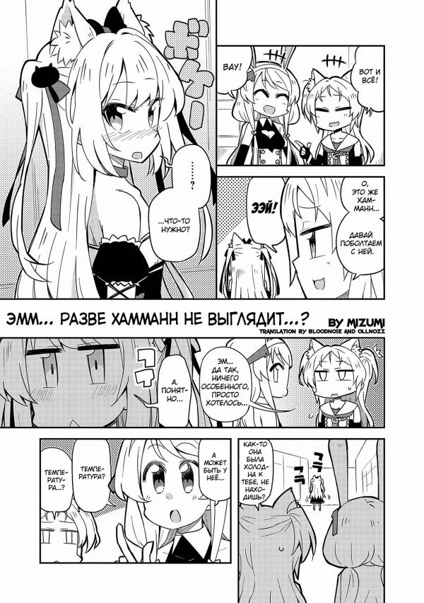 Манга Azur Lane - Антология - Глава 7 Страница 1