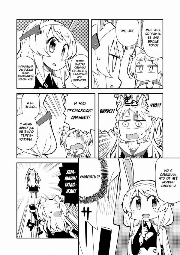 Манга Azur Lane - Антология - Глава 7 Страница 2