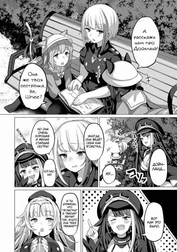 Манга Azur Lane - Антология - Глава 6 Страница 4