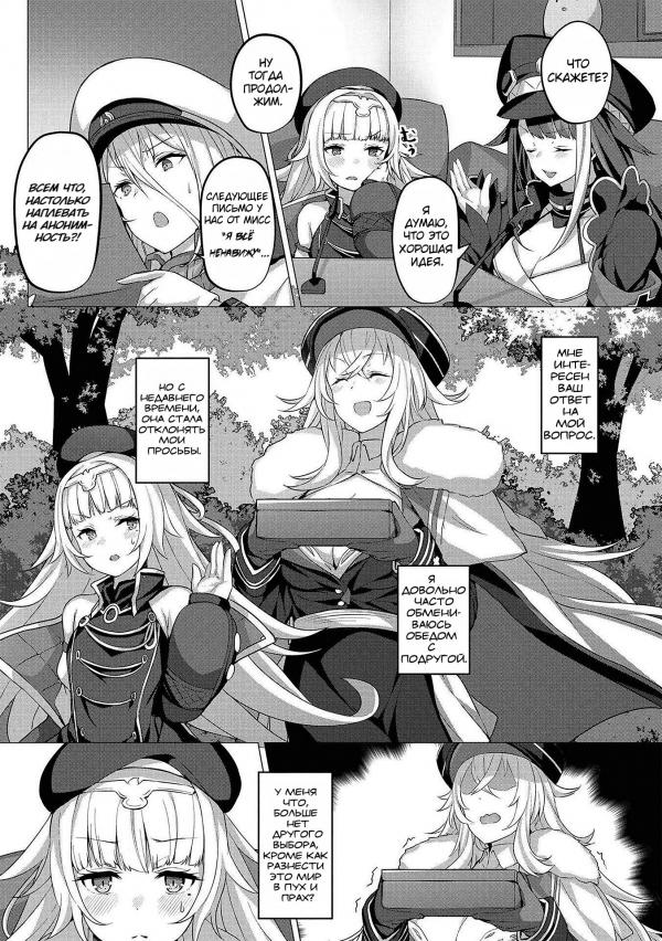 Манга Azur Lane - Антология - Глава 6 Страница 7