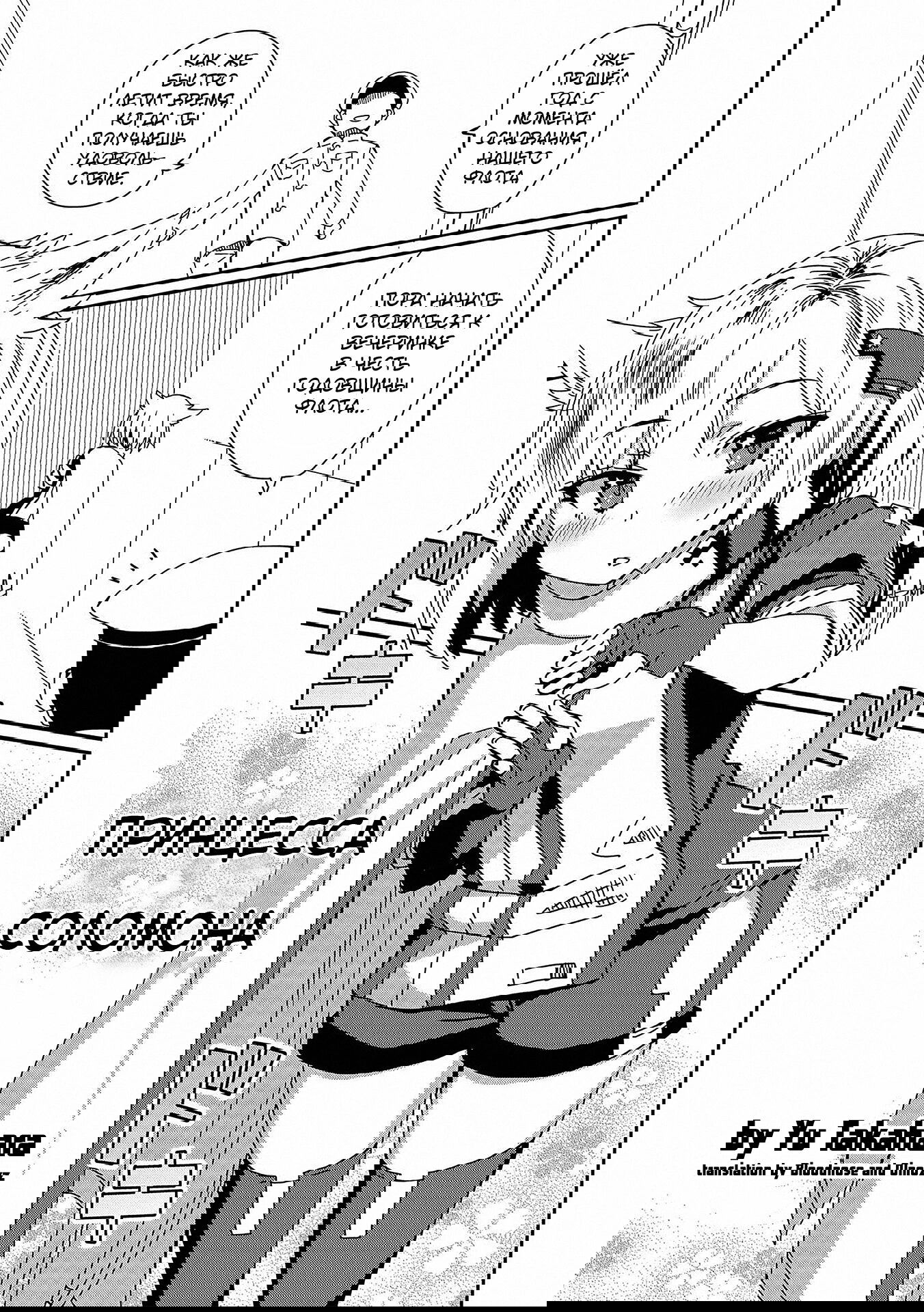 Манга Azur Lane - Антология - Глава 5 Страница 1