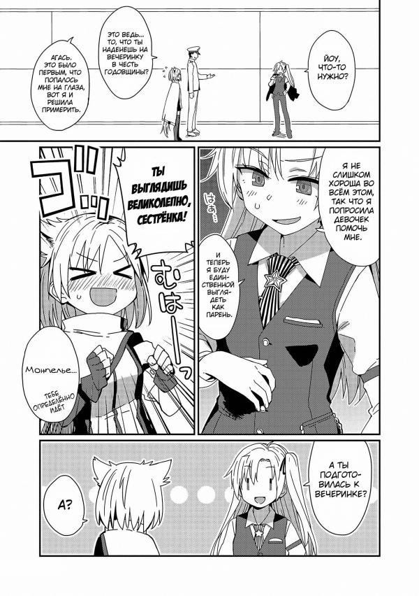 Манга Azur Lane - Антология - Глава 5 Страница 3