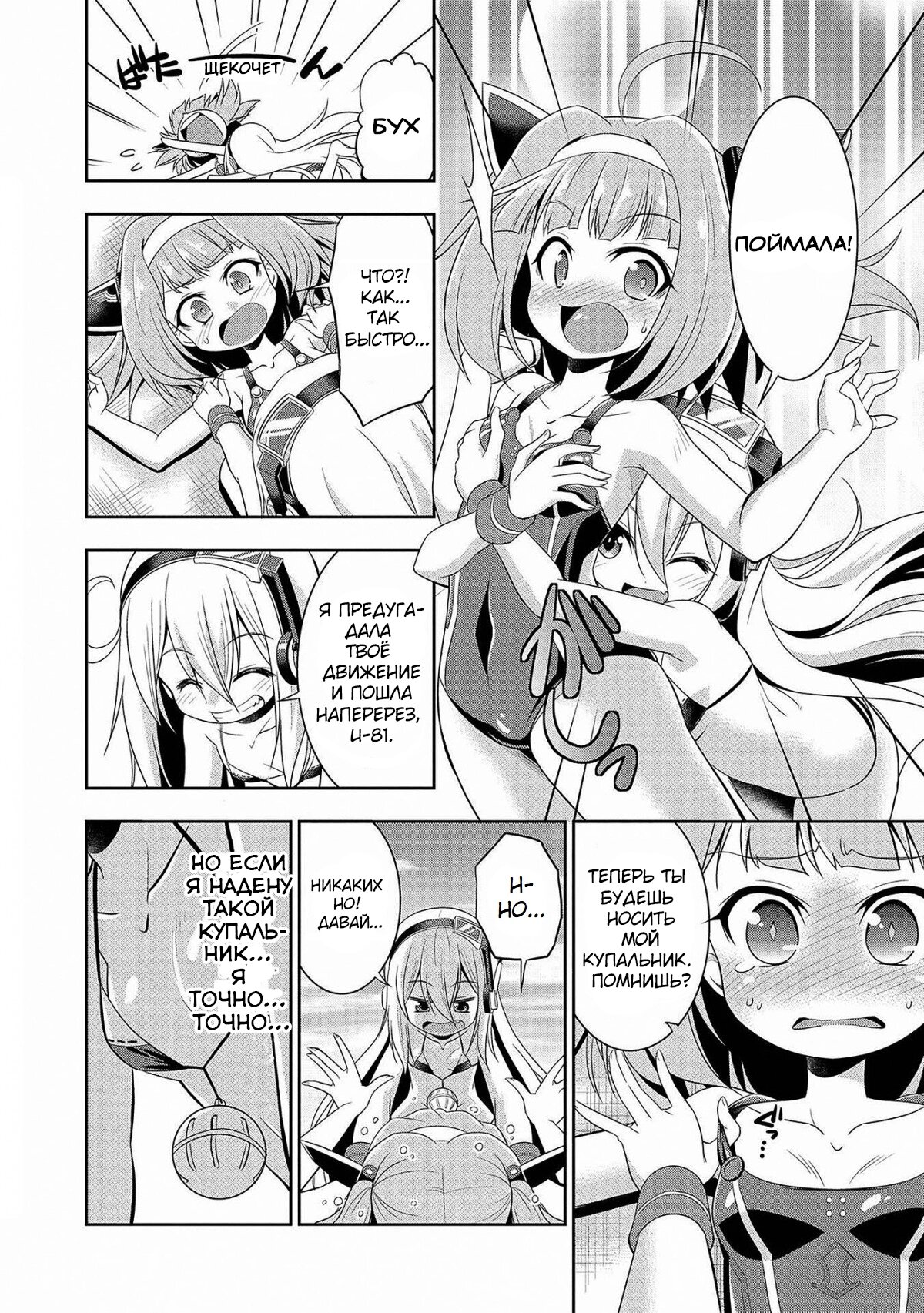 Манга Azur Lane - Антология - Глава 4 Страница 10