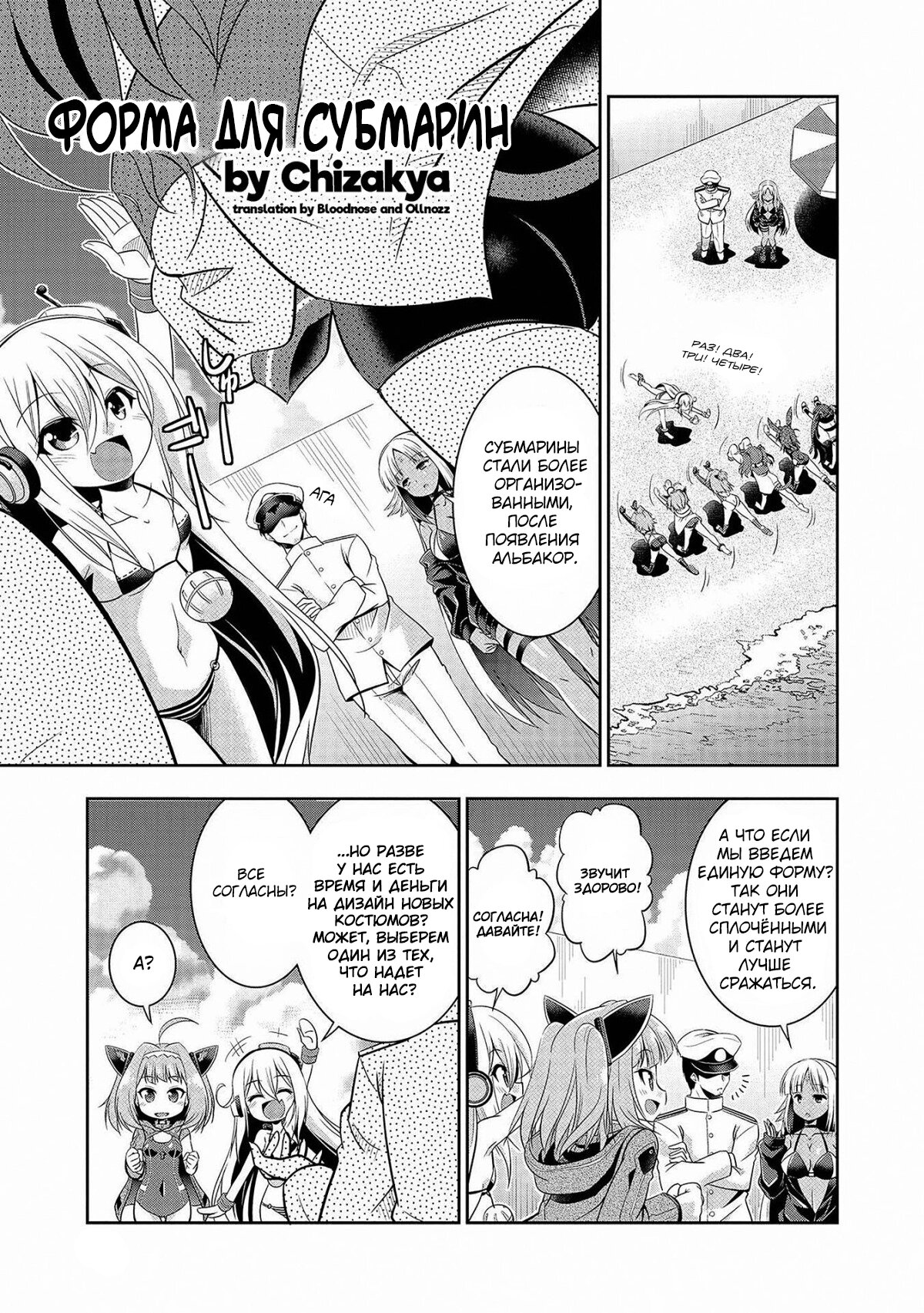 Манга Azur Lane - Антология - Глава 4 Страница 1