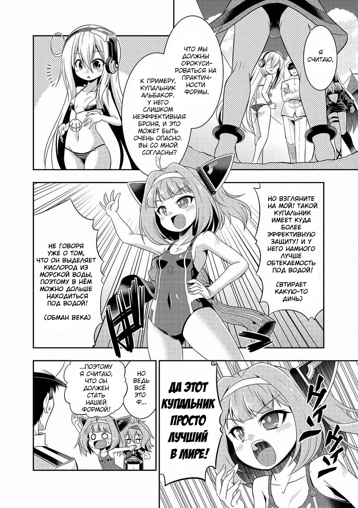 Манга Azur Lane - Антология - Глава 4 Страница 4