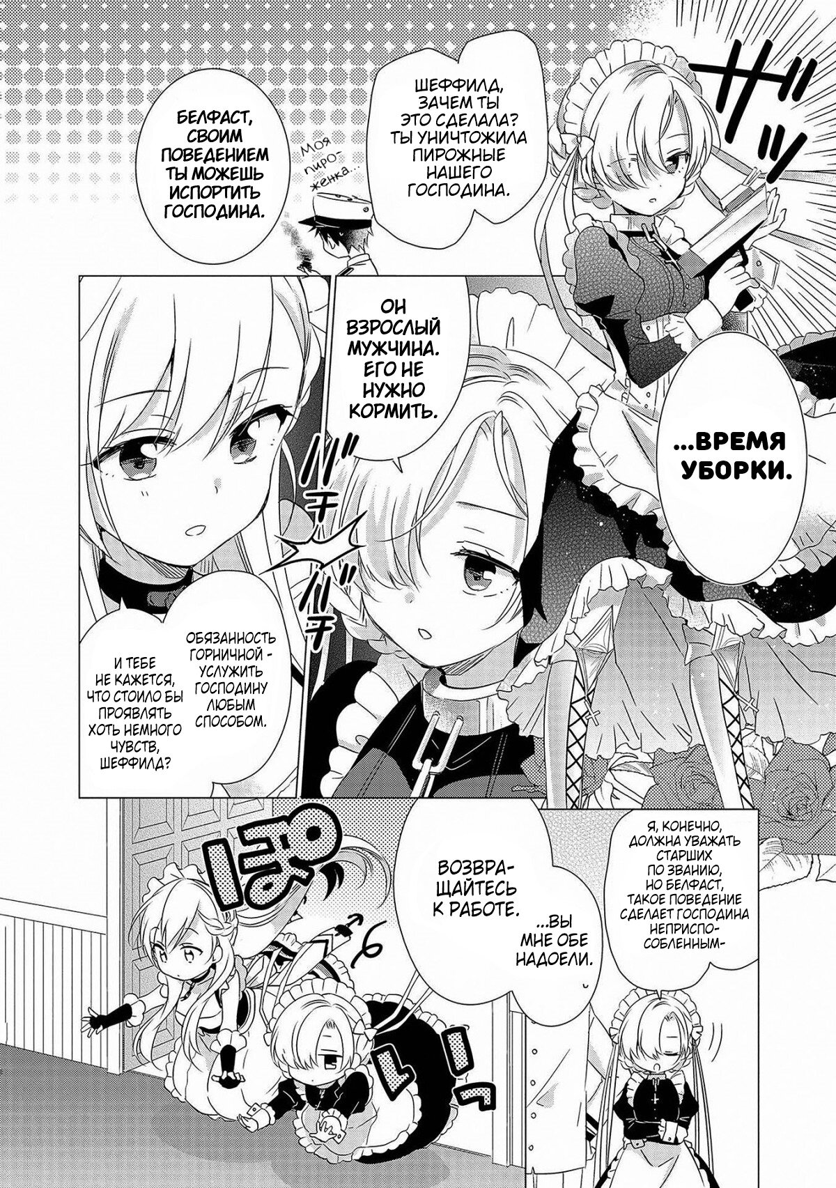 Манга Azur Lane - Антология - Глава 3 Страница 2