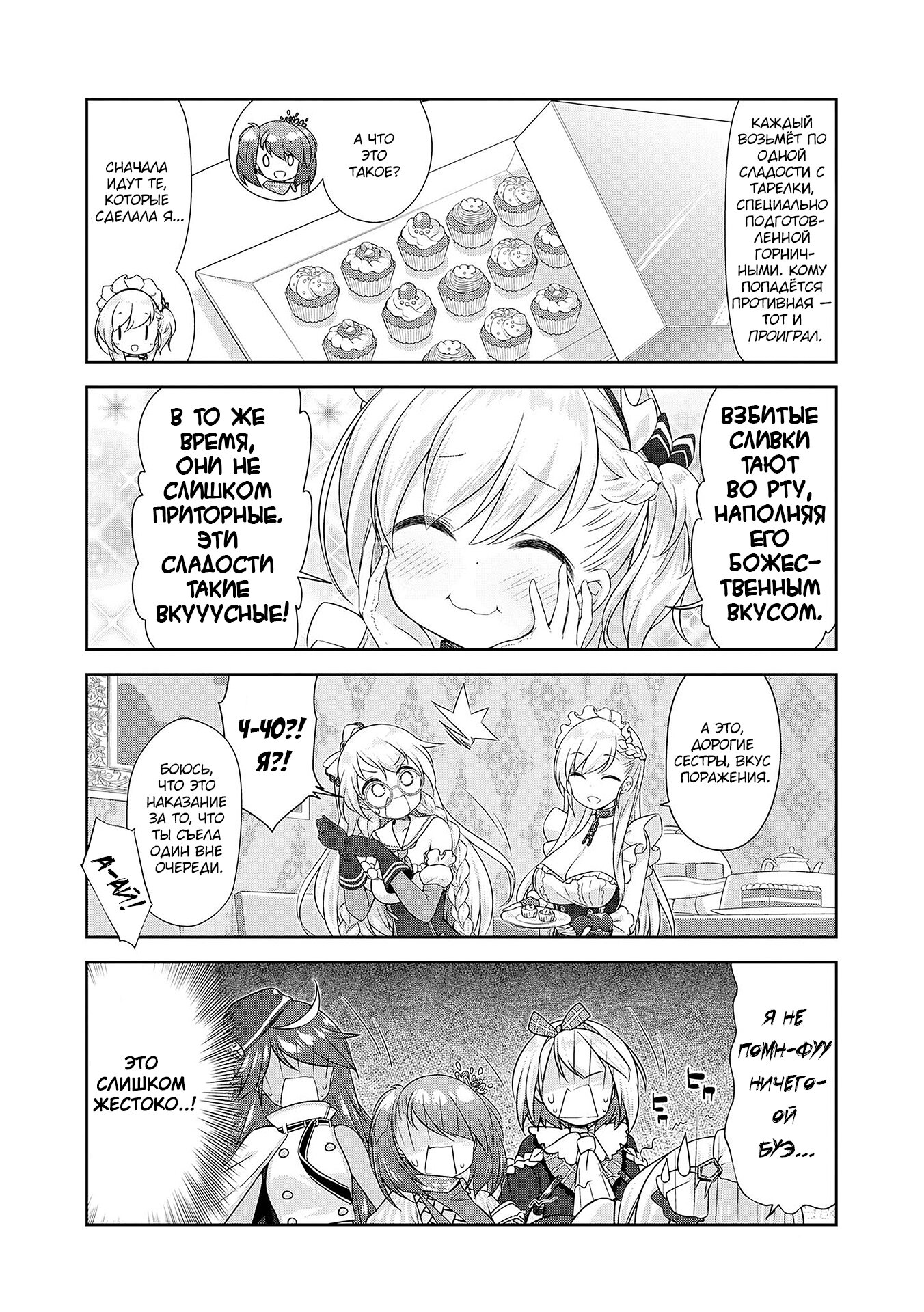 Манга Azur Lane - Антология - Глава 13 Страница 2
