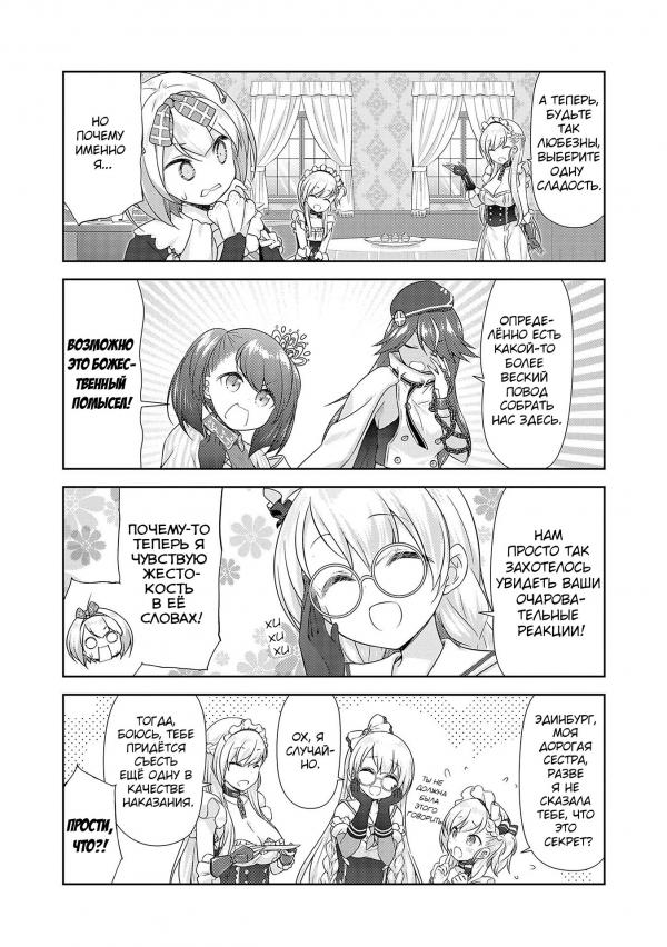 Манга Azur Lane - Антология - Глава 13 Страница 3