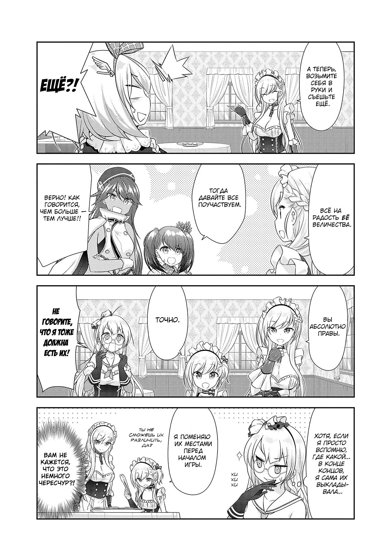 Манга Azur Lane - Антология - Глава 13 Страница 7