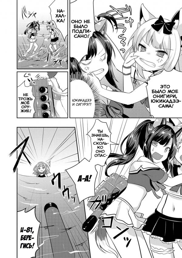 Манга Azur Lane - Антология - Глава 11 Страница 10