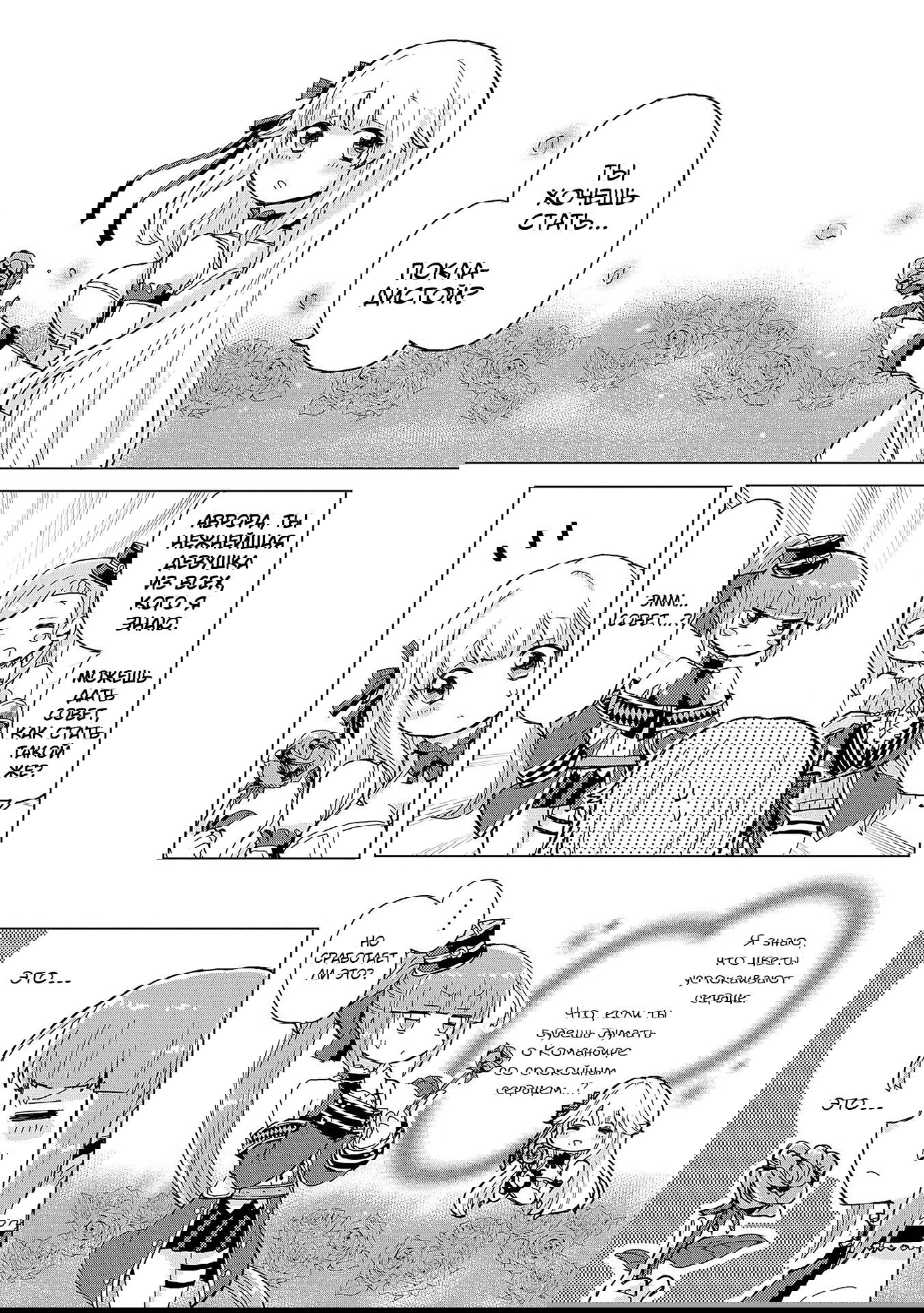 Манга Azur Lane - Антология - Глава 8 Страница 3