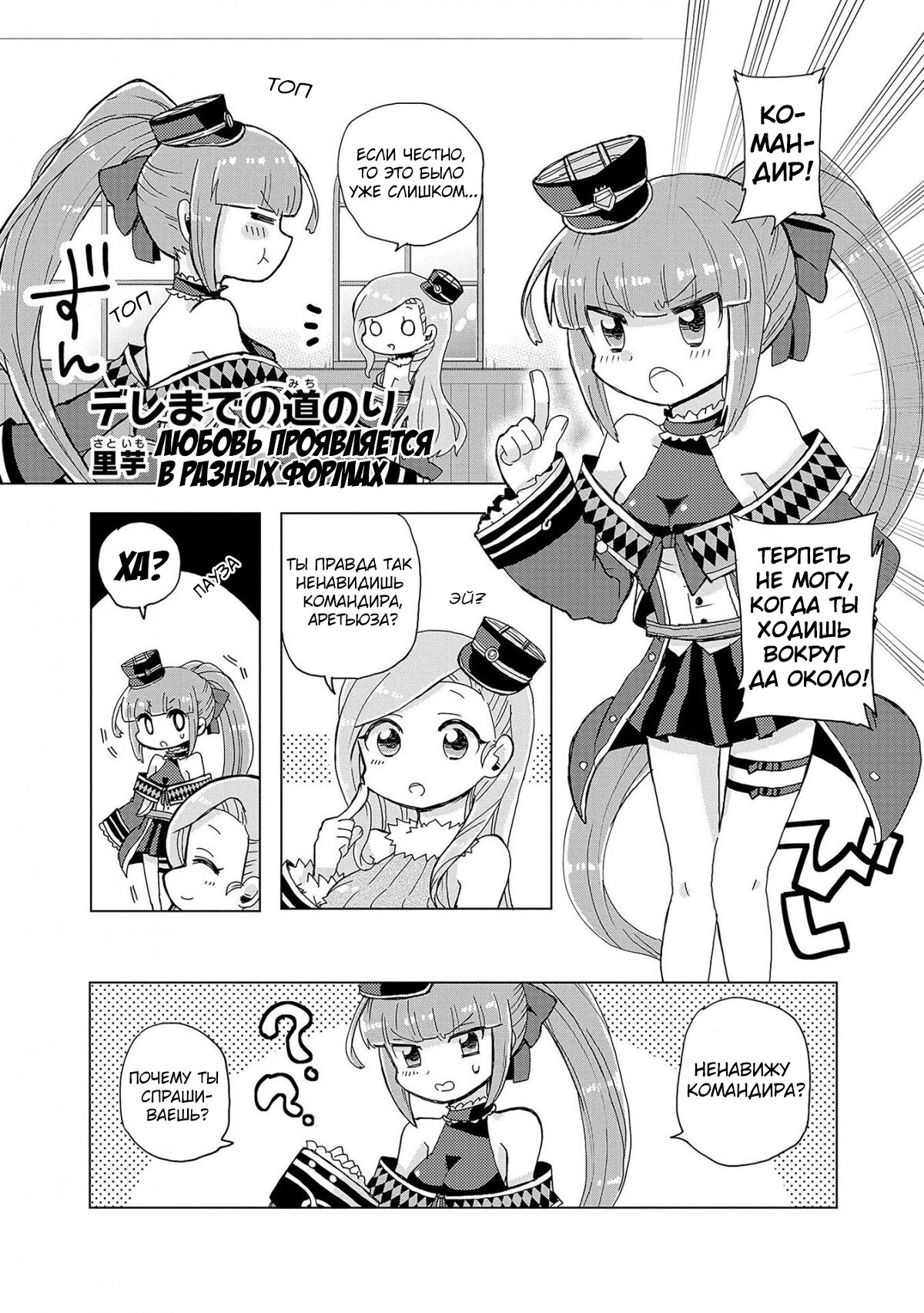 Манга Azur Lane - Антология - Глава 8 Страница 1