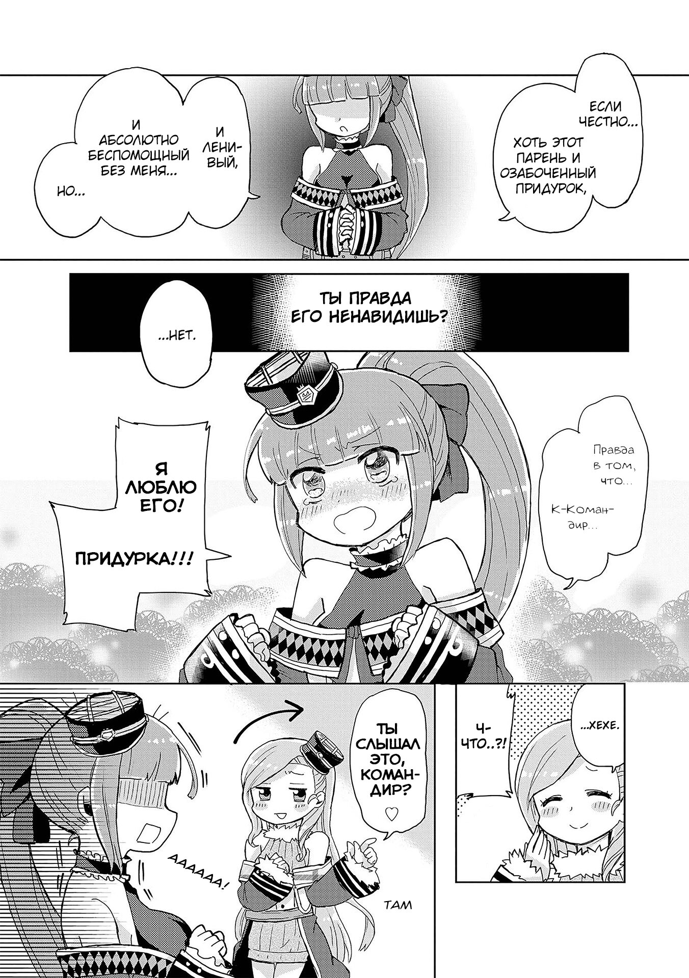 Манга Azur Lane - Антология - Глава 8 Страница 7