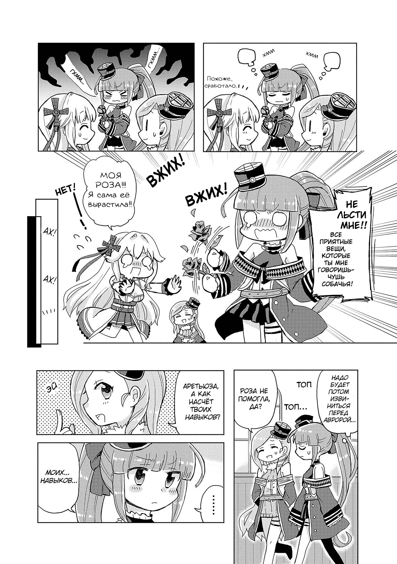 Манга Azur Lane - Антология - Глава 8 Страница 4