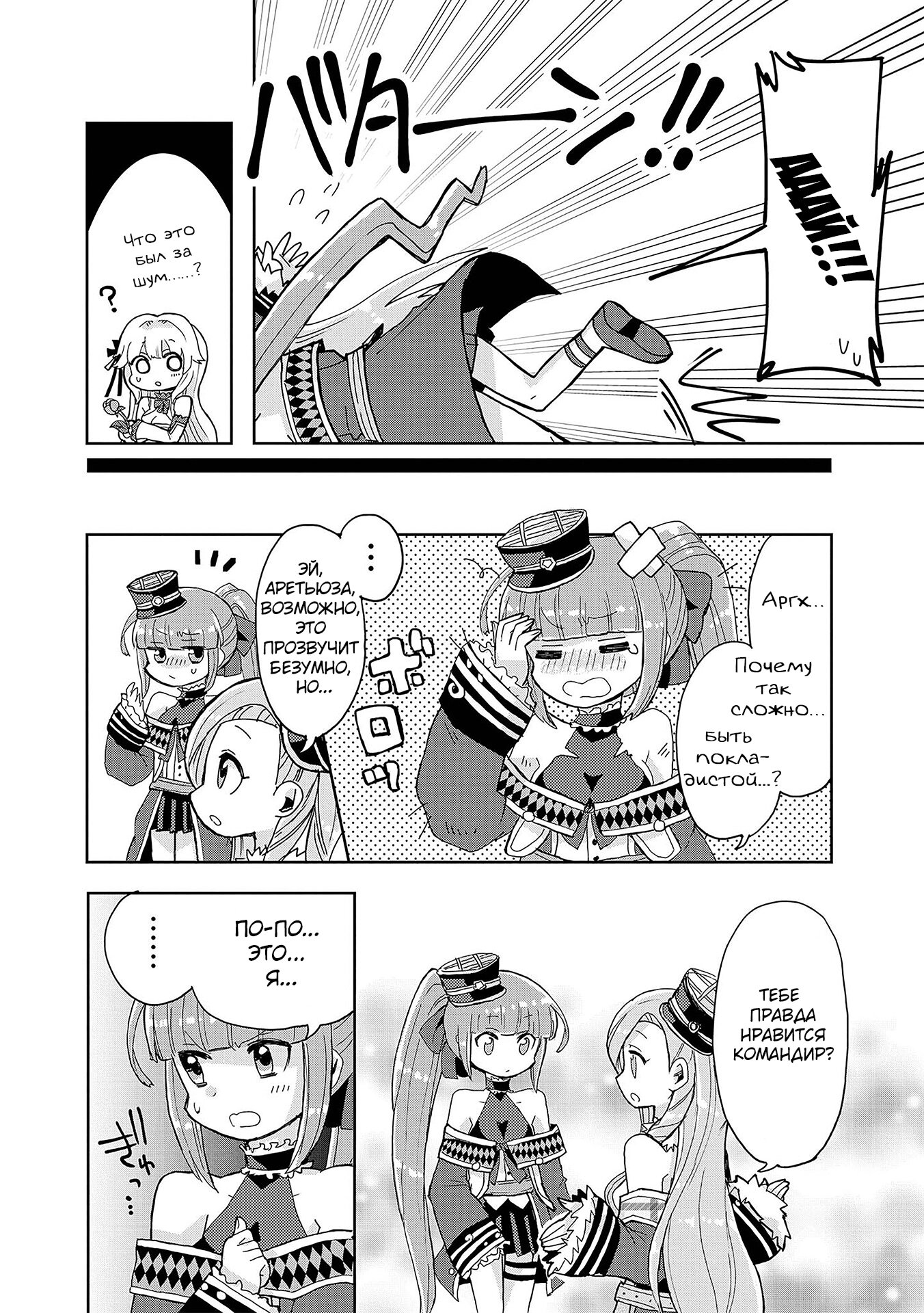 Манга Azur Lane - Антология - Глава 8 Страница 6