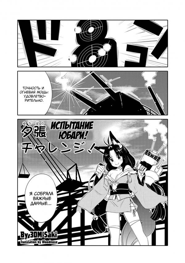 Манга Azur Lane - Антология - Глава 7 Страница 1