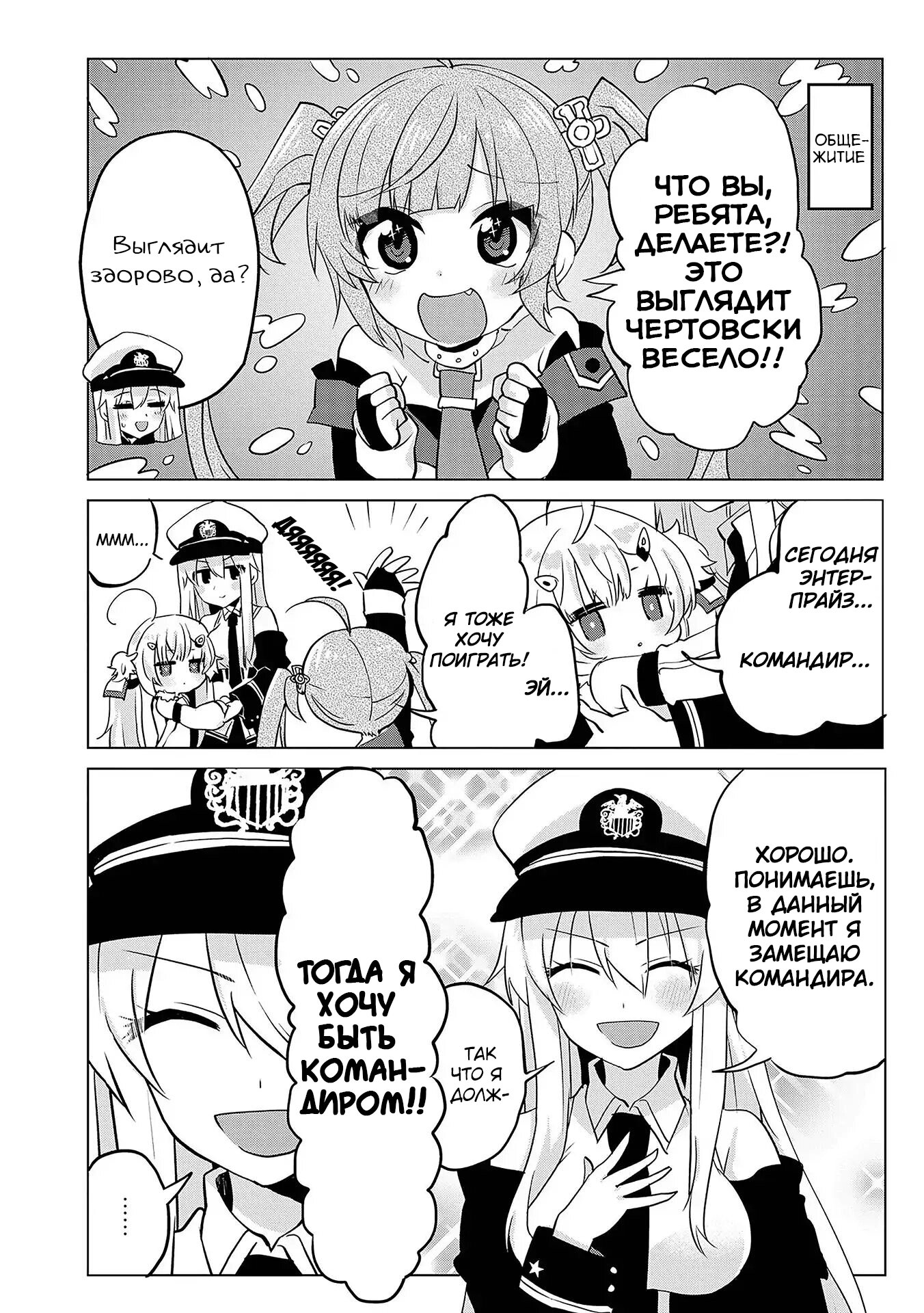 Манга Azur Lane - Антология - Глава 5 Страница 4