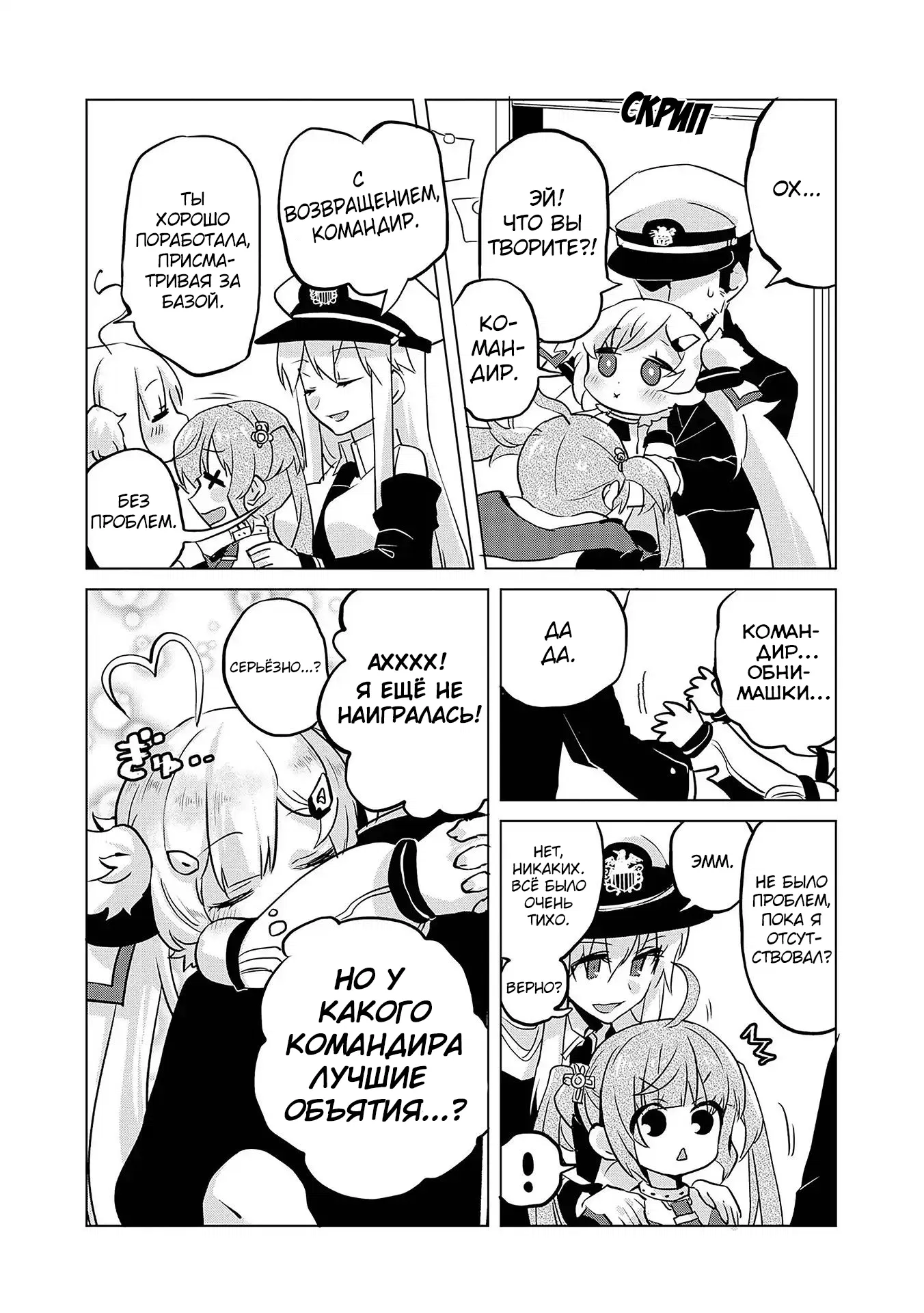 Манга Azur Lane - Антология - Глава 5 Страница 8