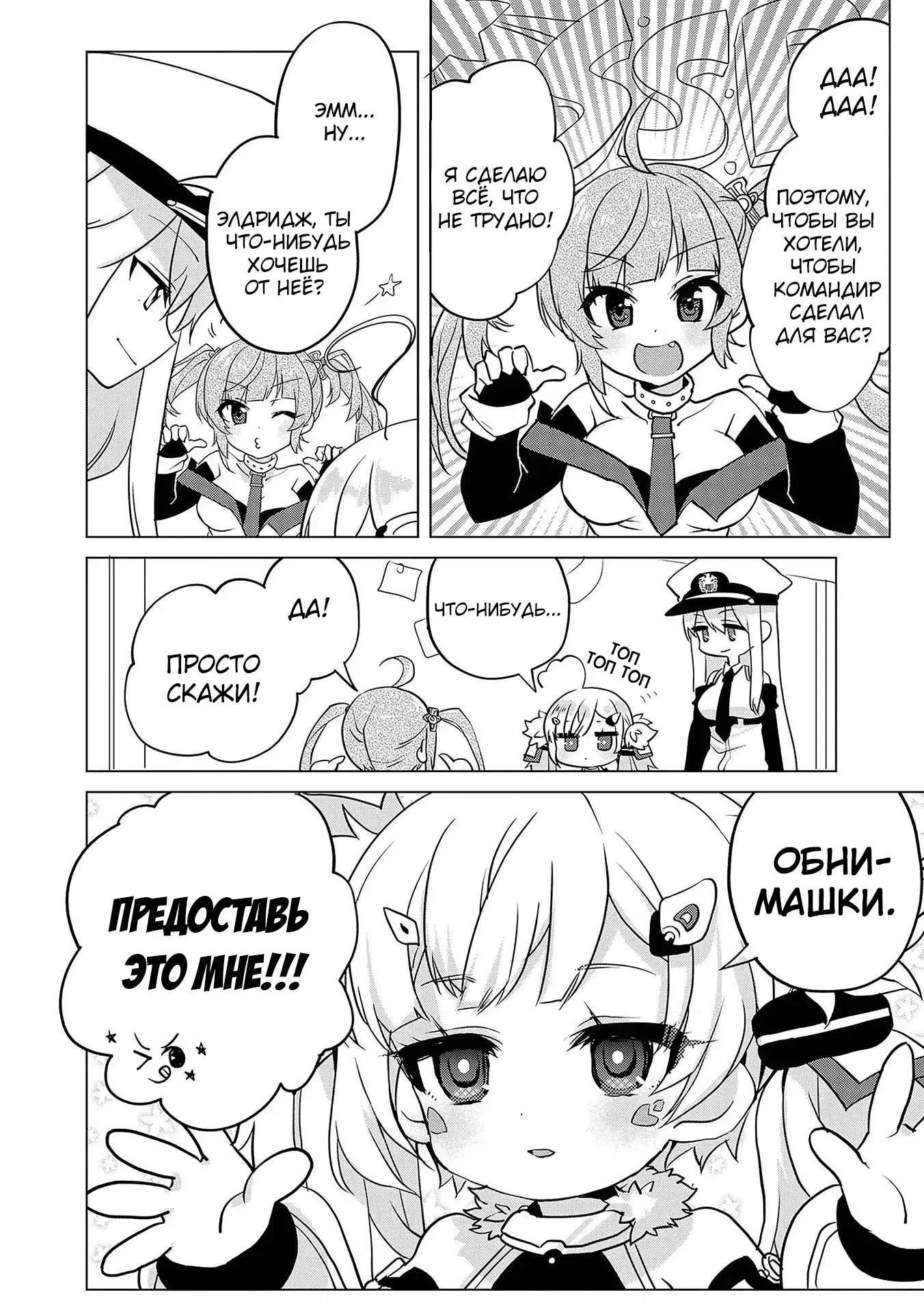 Манга Azur Lane - Антология - Глава 5 Страница 6