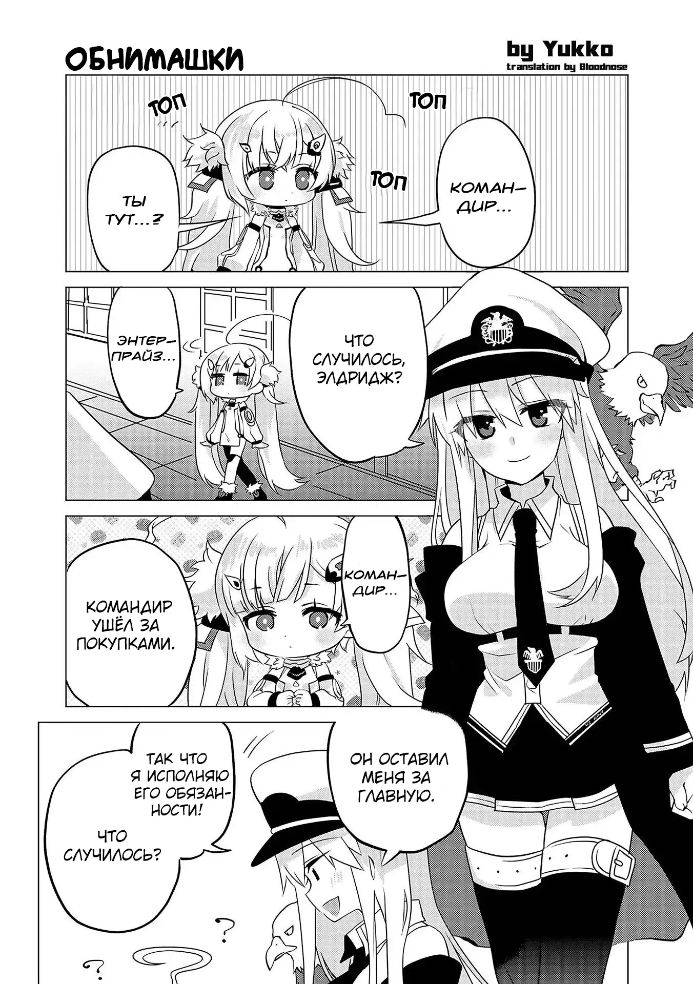 Манга Azur Lane - Антология - Глава 5 Страница 1