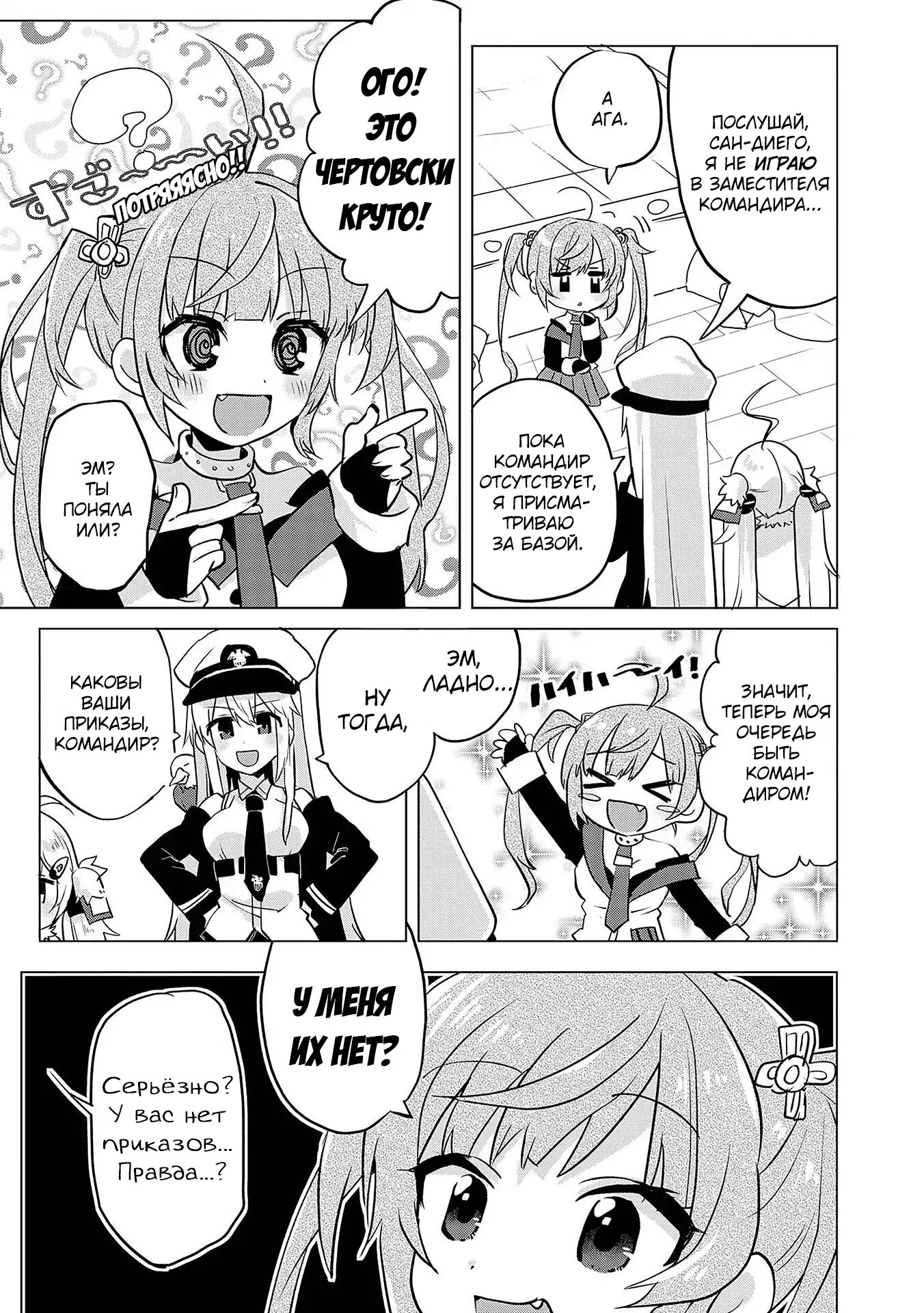 Манга Azur Lane - Антология - Глава 5 Страница 5