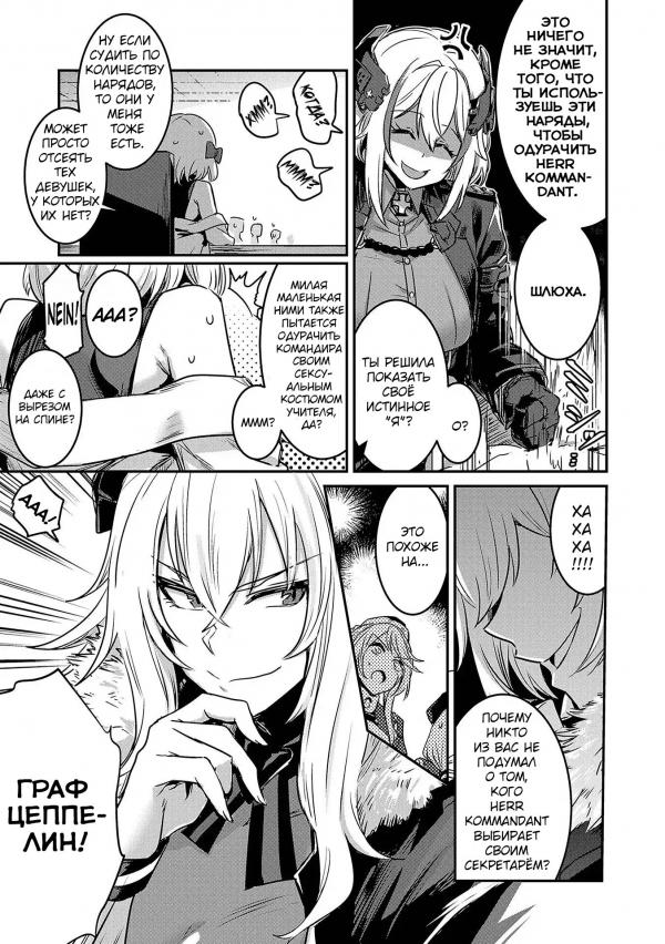 Манга Azur Lane - Антология - Глава 4 Страница 3