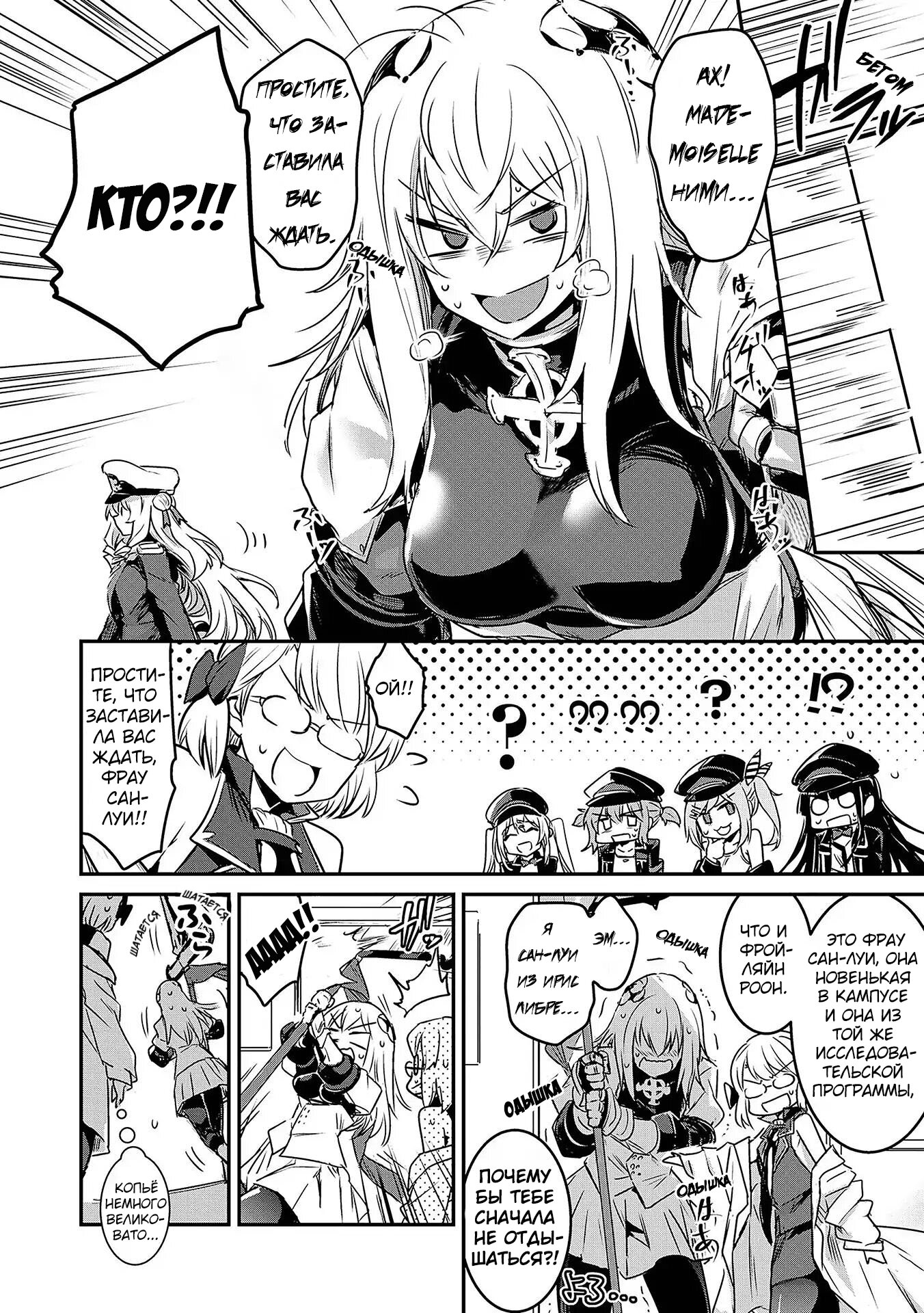 Манга Azur Lane - Антология - Глава 4 Страница 6