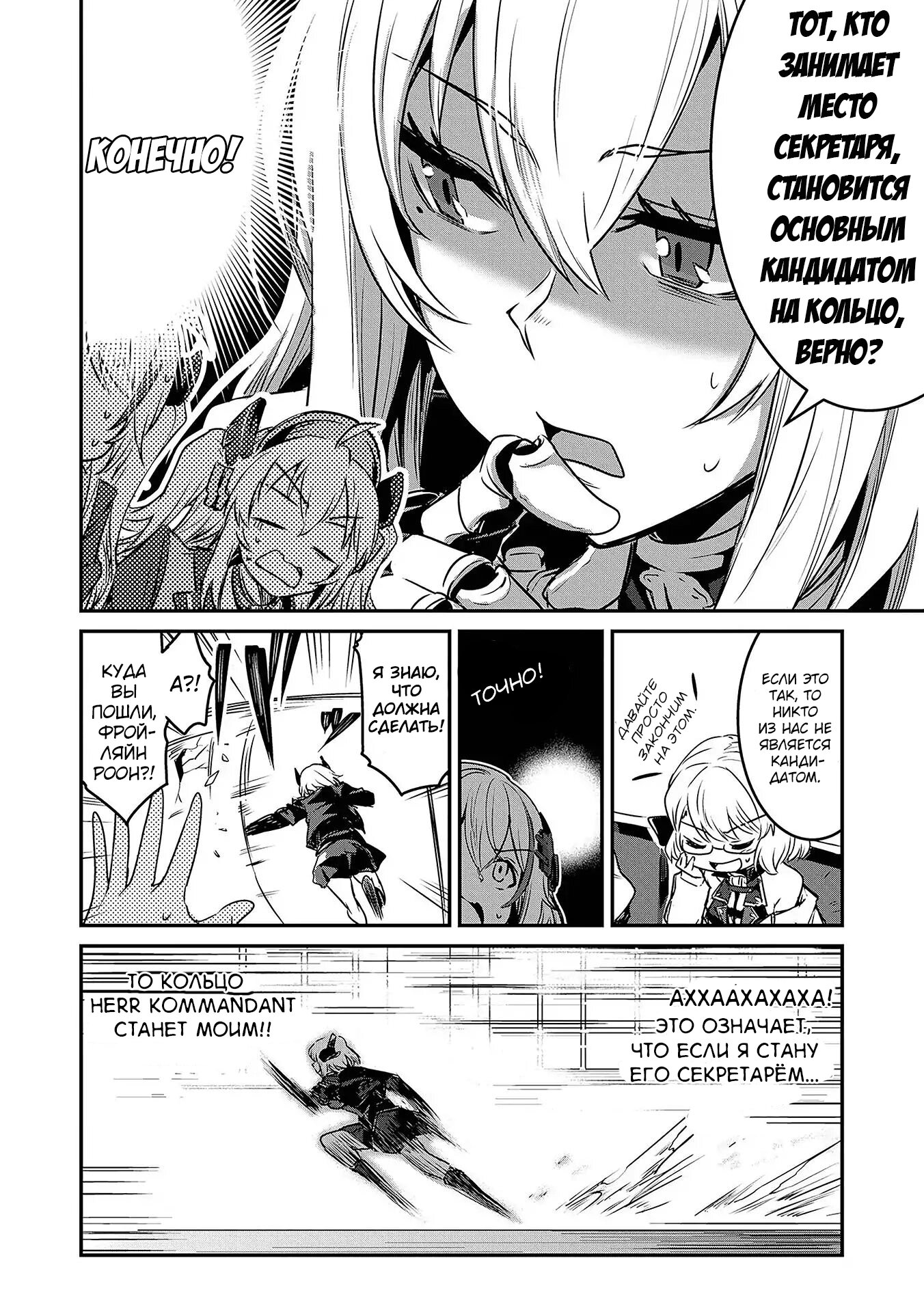Манга Azur Lane - Антология - Глава 4 Страница 8